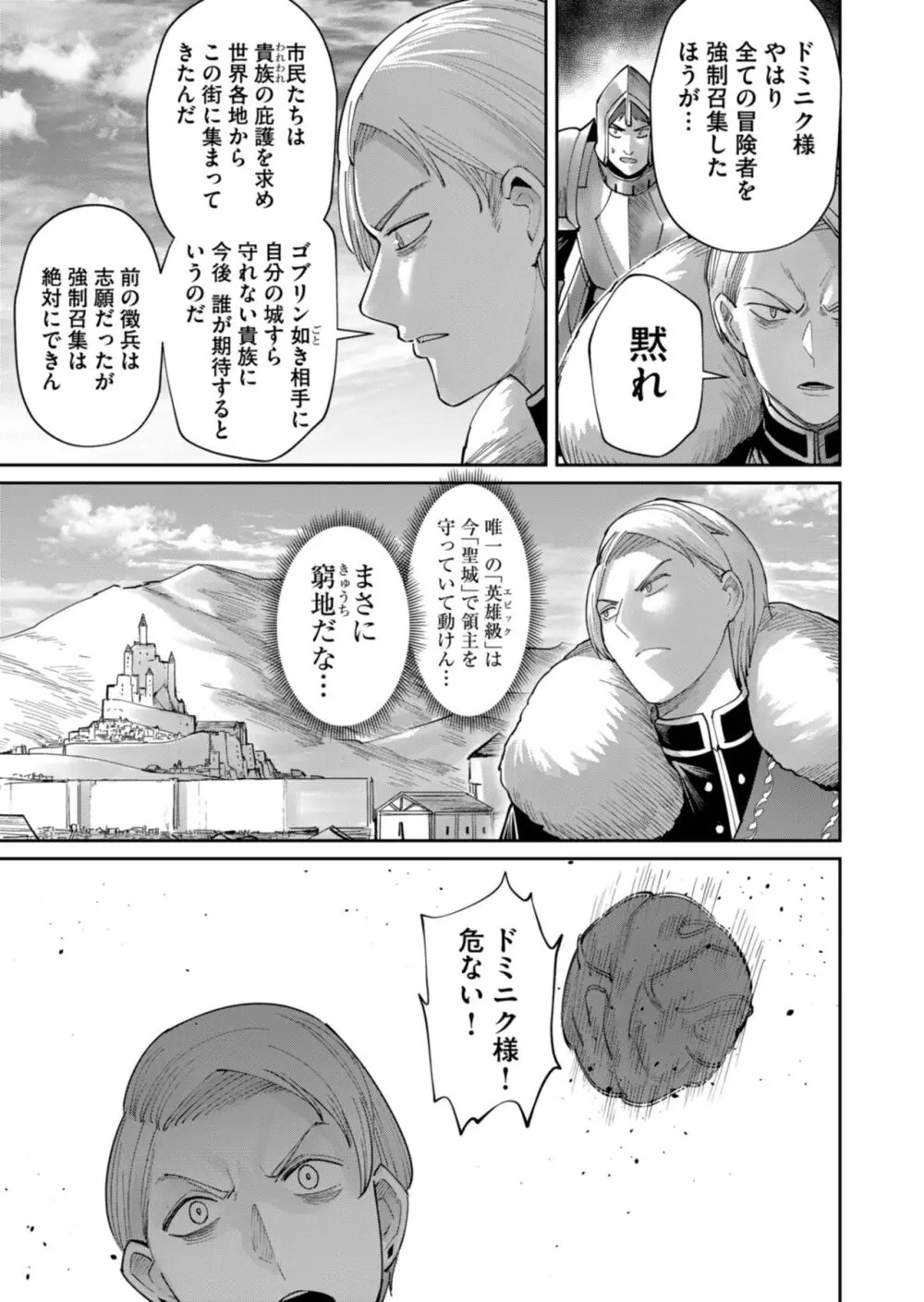 鬼畜英雄 Vol.06 Page.153