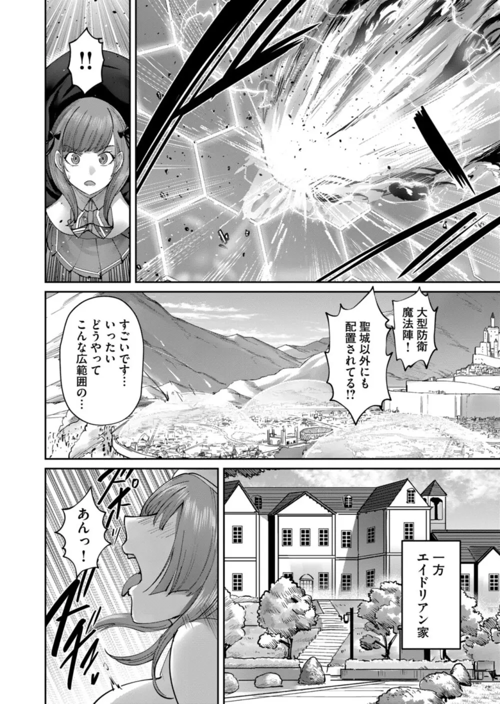 鬼畜英雄 Vol.06 Page.164