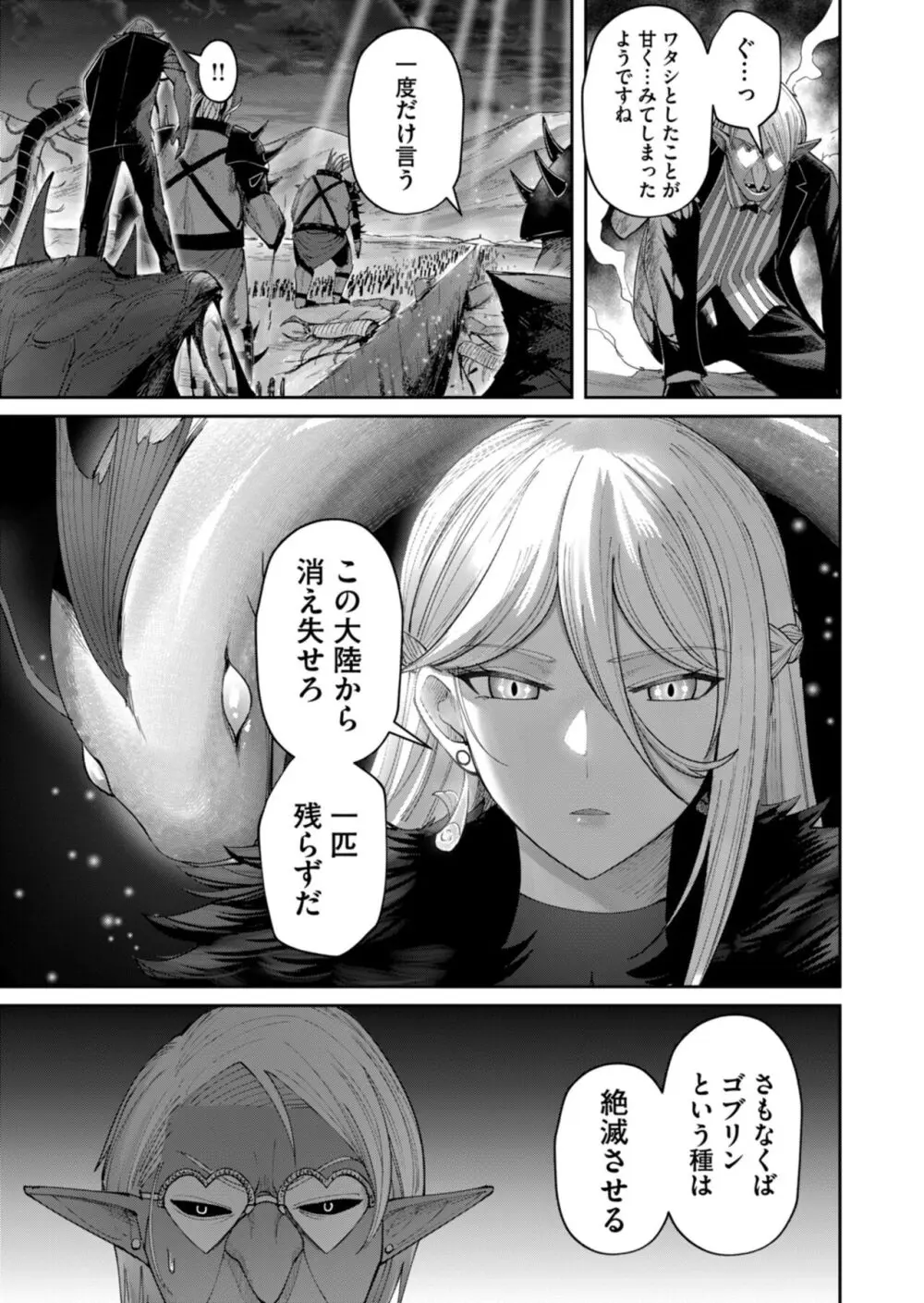 鬼畜英雄 Vol.06 Page.25