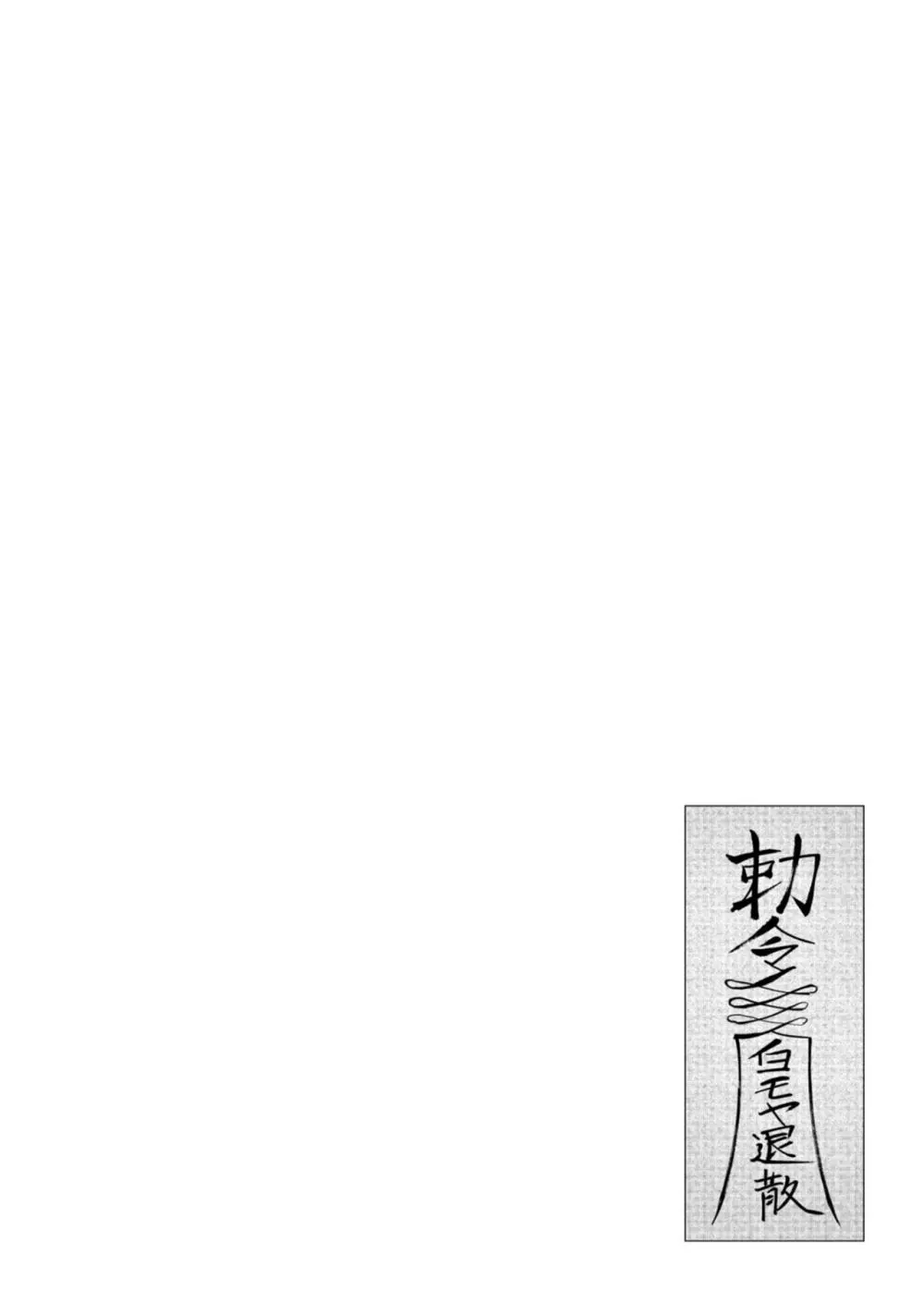 鬼畜英雄 Vol.06 Page.44