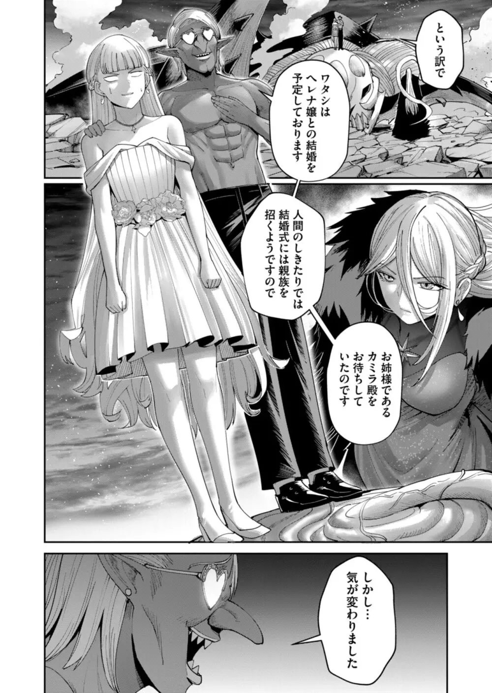 鬼畜英雄 Vol.06 Page.50