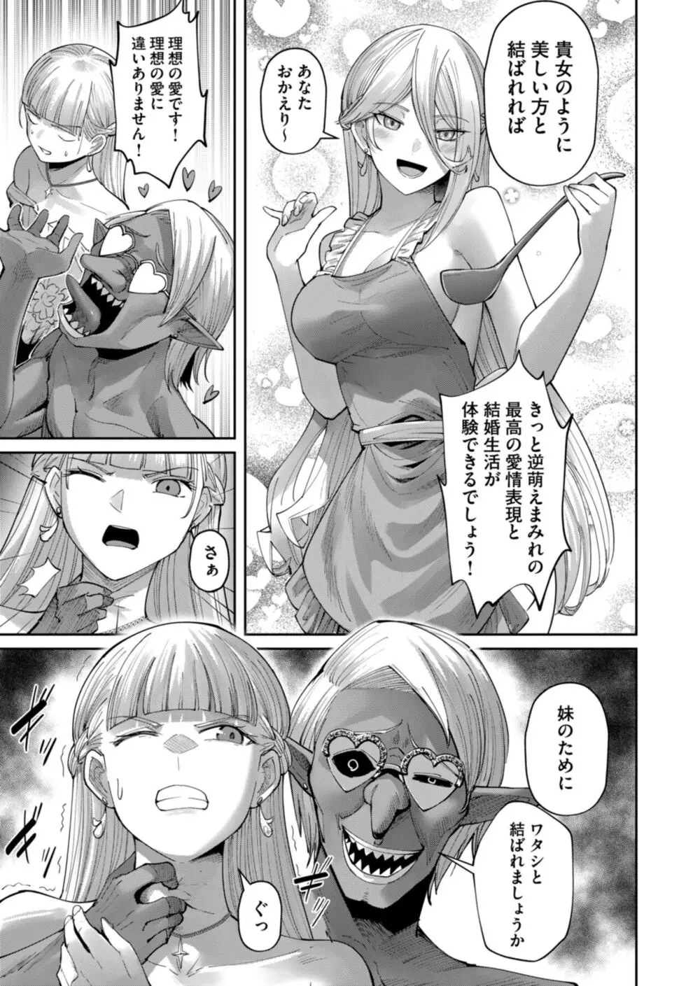 鬼畜英雄 Vol.06 Page.51