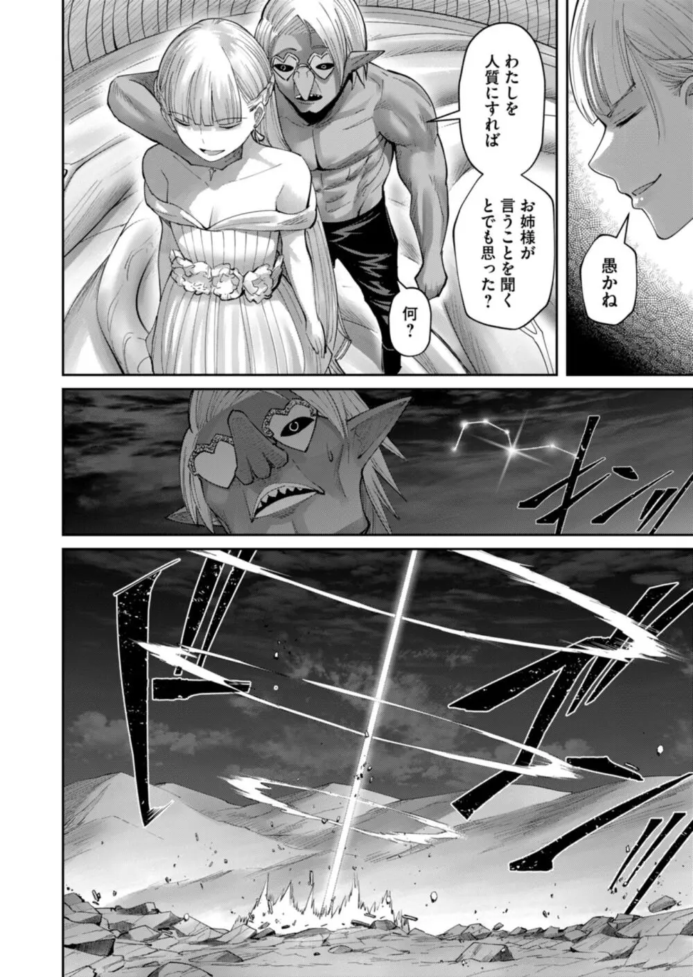 鬼畜英雄 Vol.06 Page.52