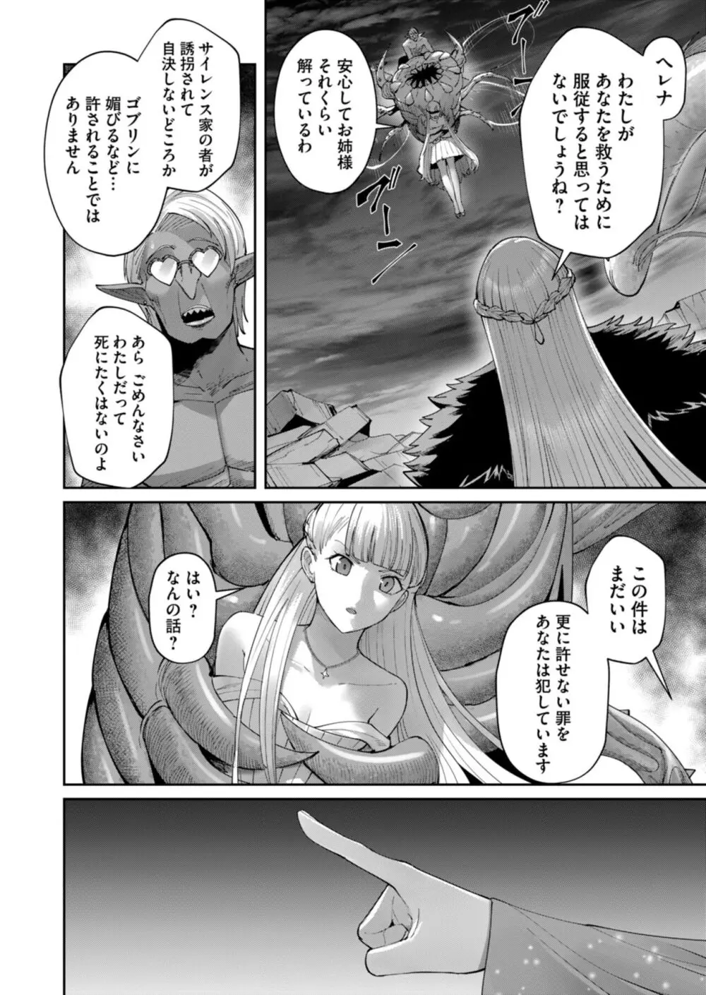 鬼畜英雄 Vol.06 Page.54