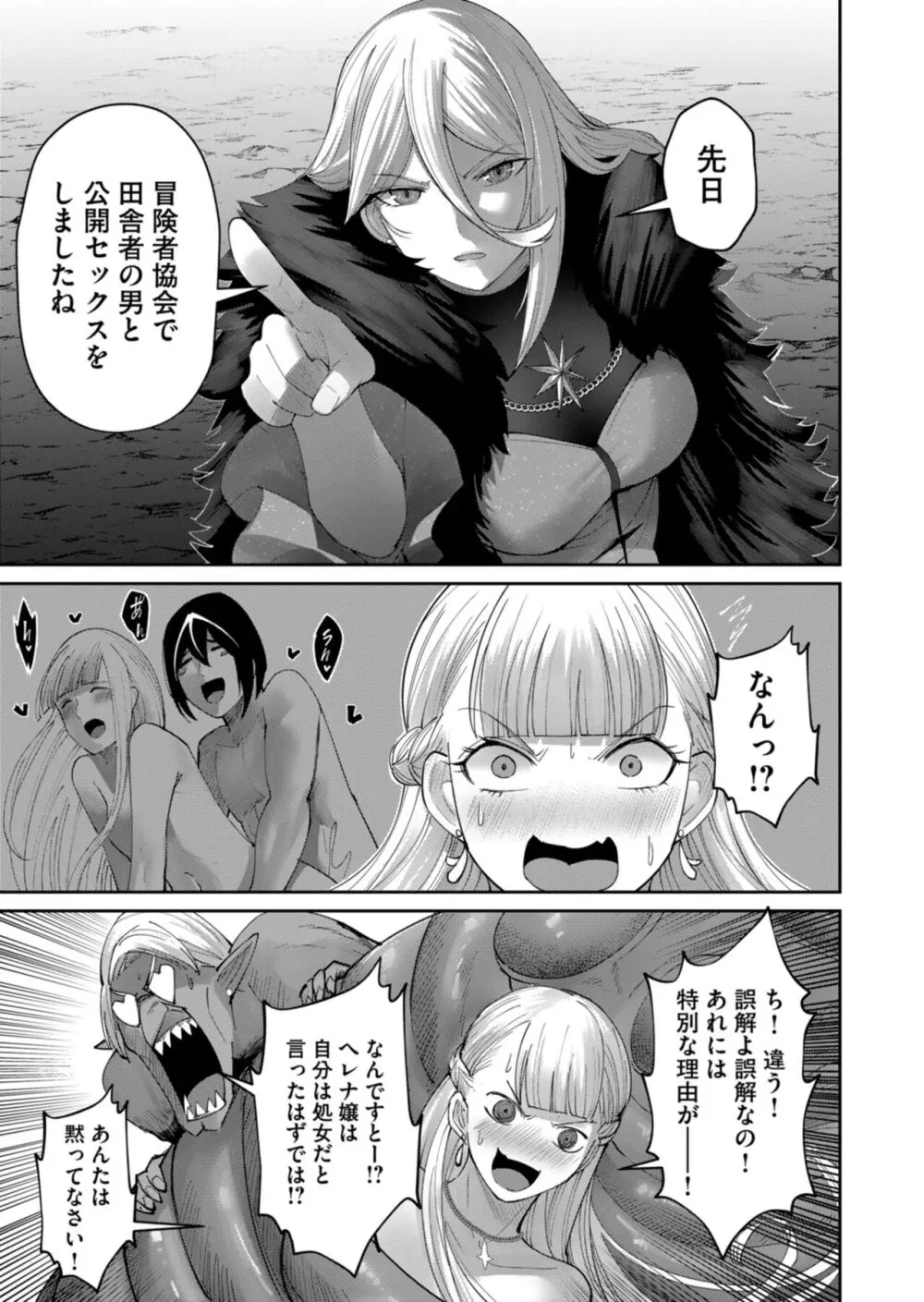 鬼畜英雄 Vol.06 Page.55