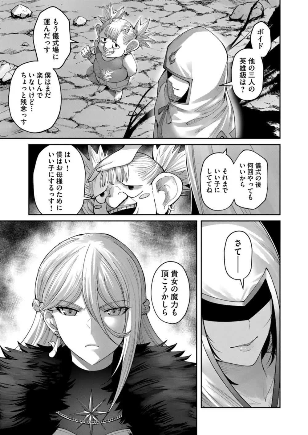 鬼畜英雄 Vol.06 Page.63