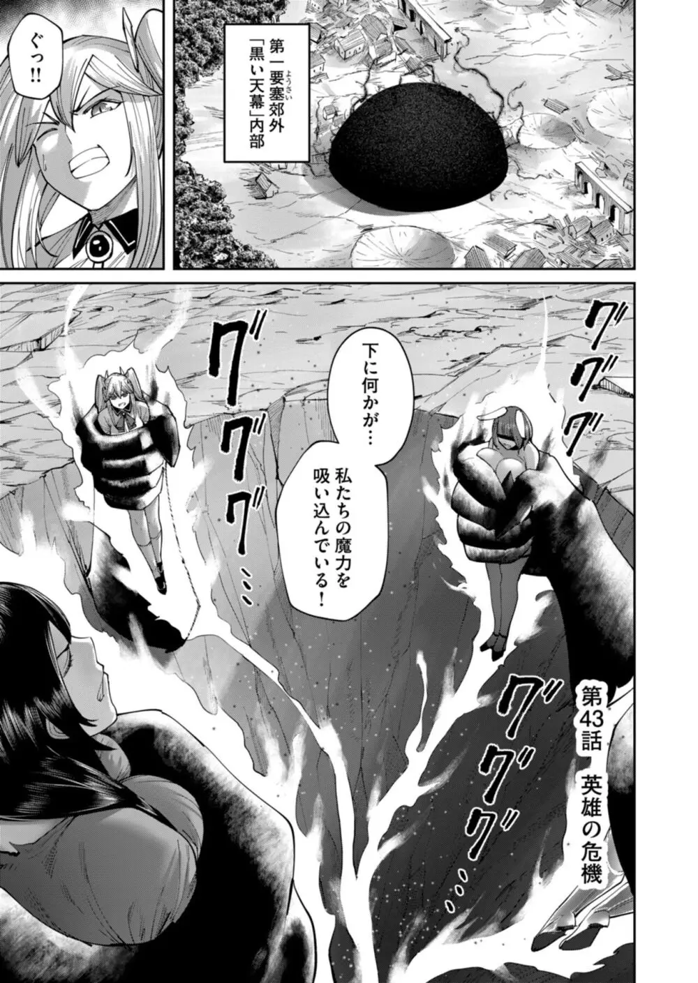 鬼畜英雄 Vol.06 Page.65