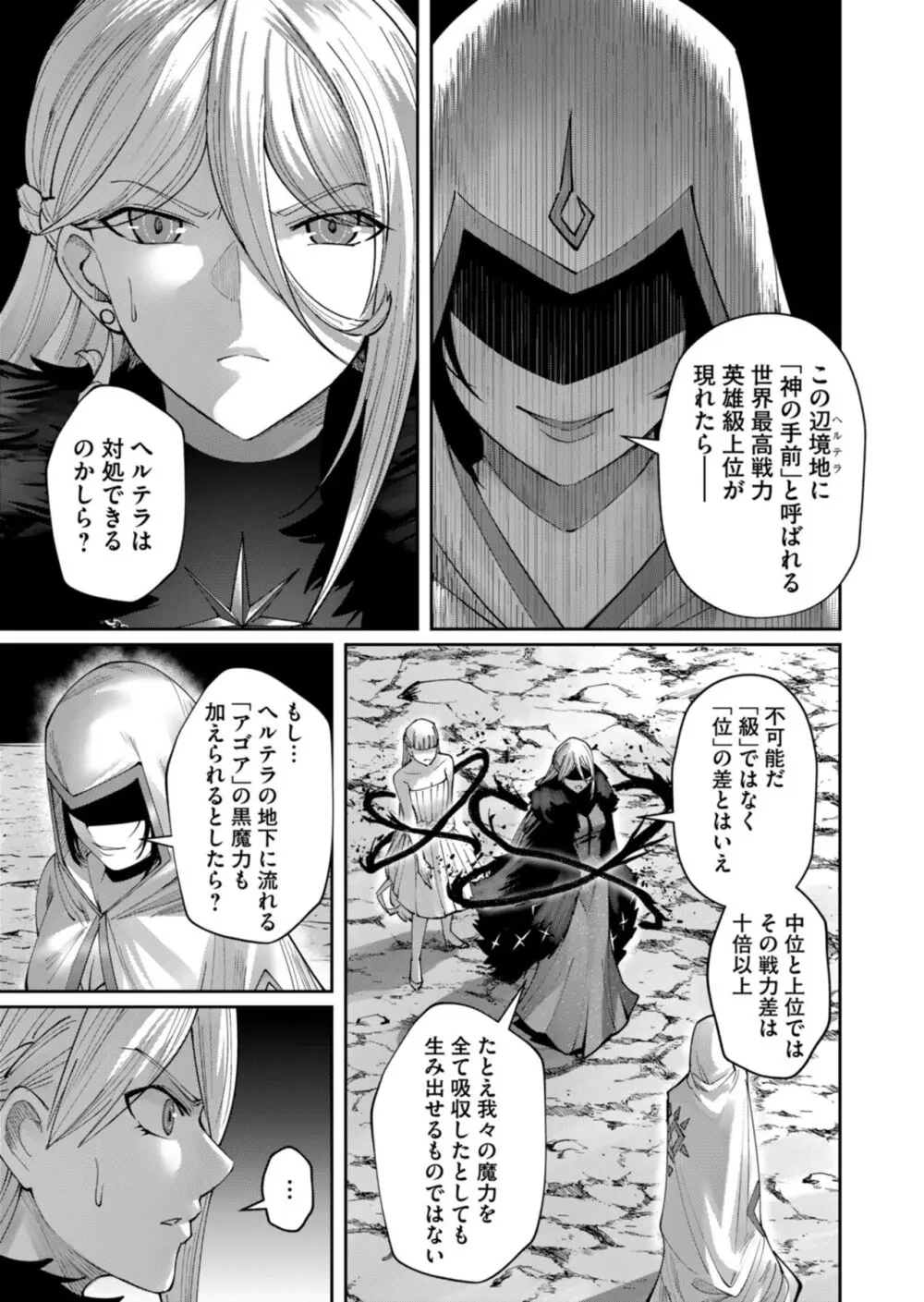 鬼畜英雄 Vol.06 Page.69