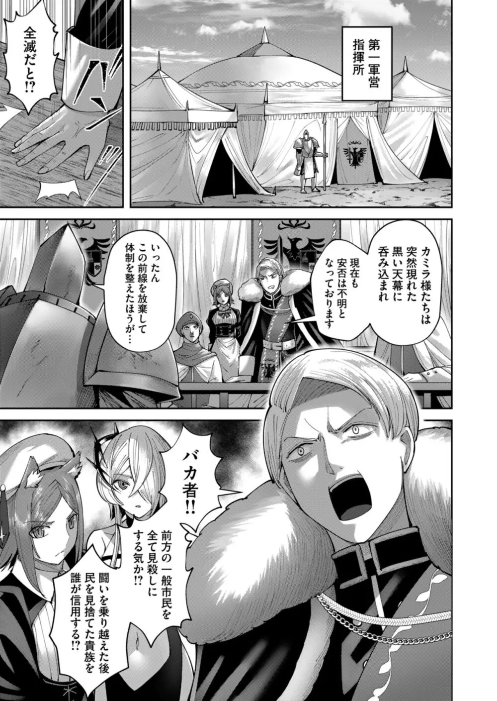 鬼畜英雄 Vol.06 Page.73