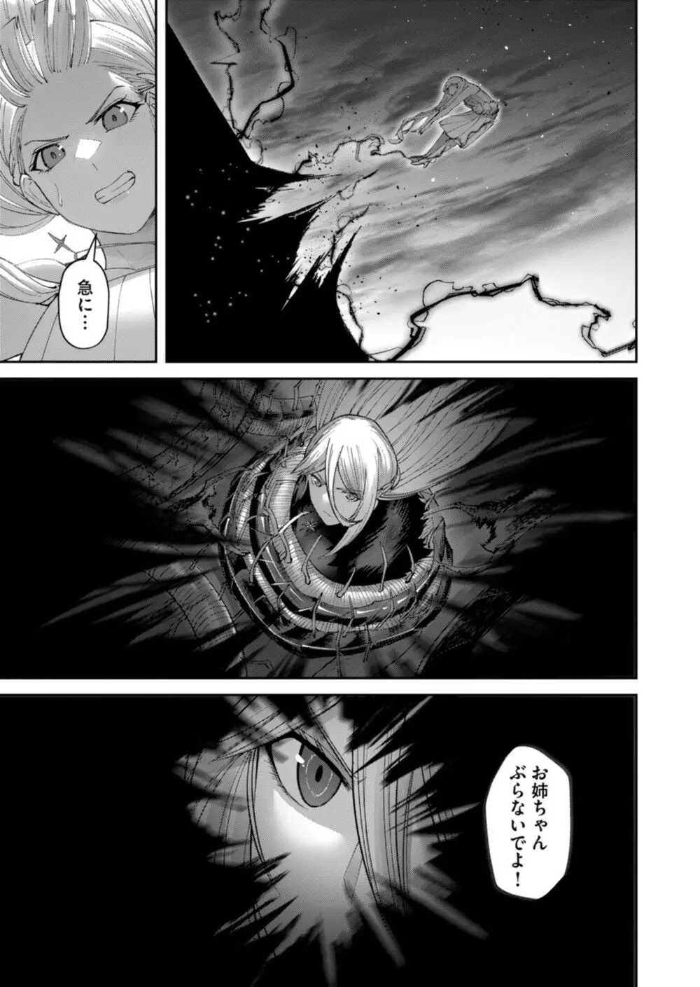 鬼畜英雄 Vol.06 Page.81