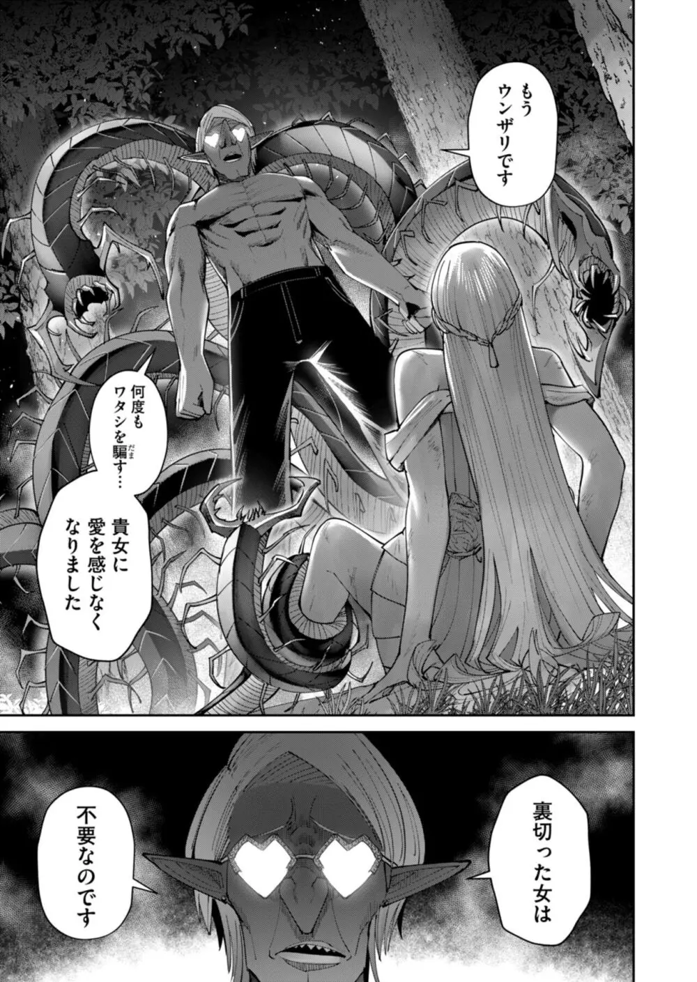 鬼畜英雄 Vol.06 Page.83