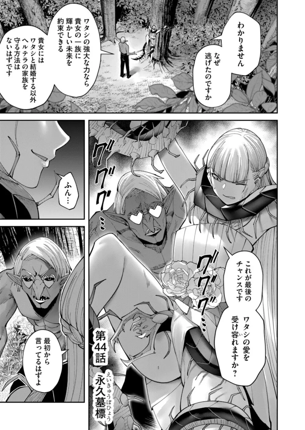 鬼畜英雄 Vol.06 Page.85