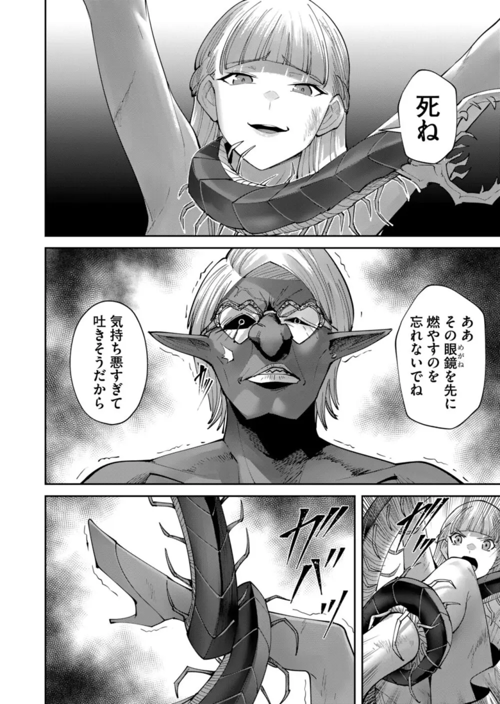 鬼畜英雄 Vol.06 Page.86