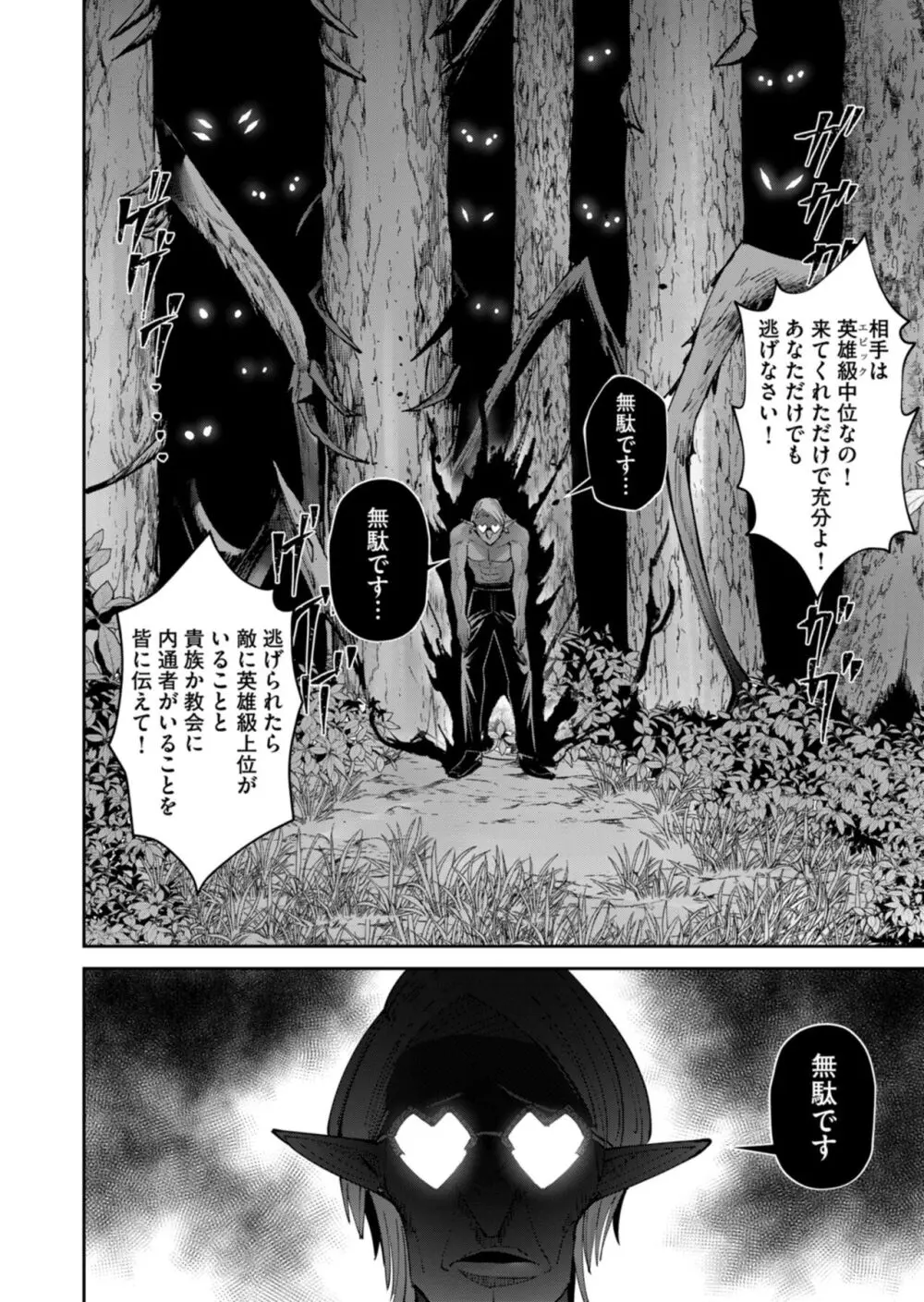 鬼畜英雄 Vol.06 Page.92