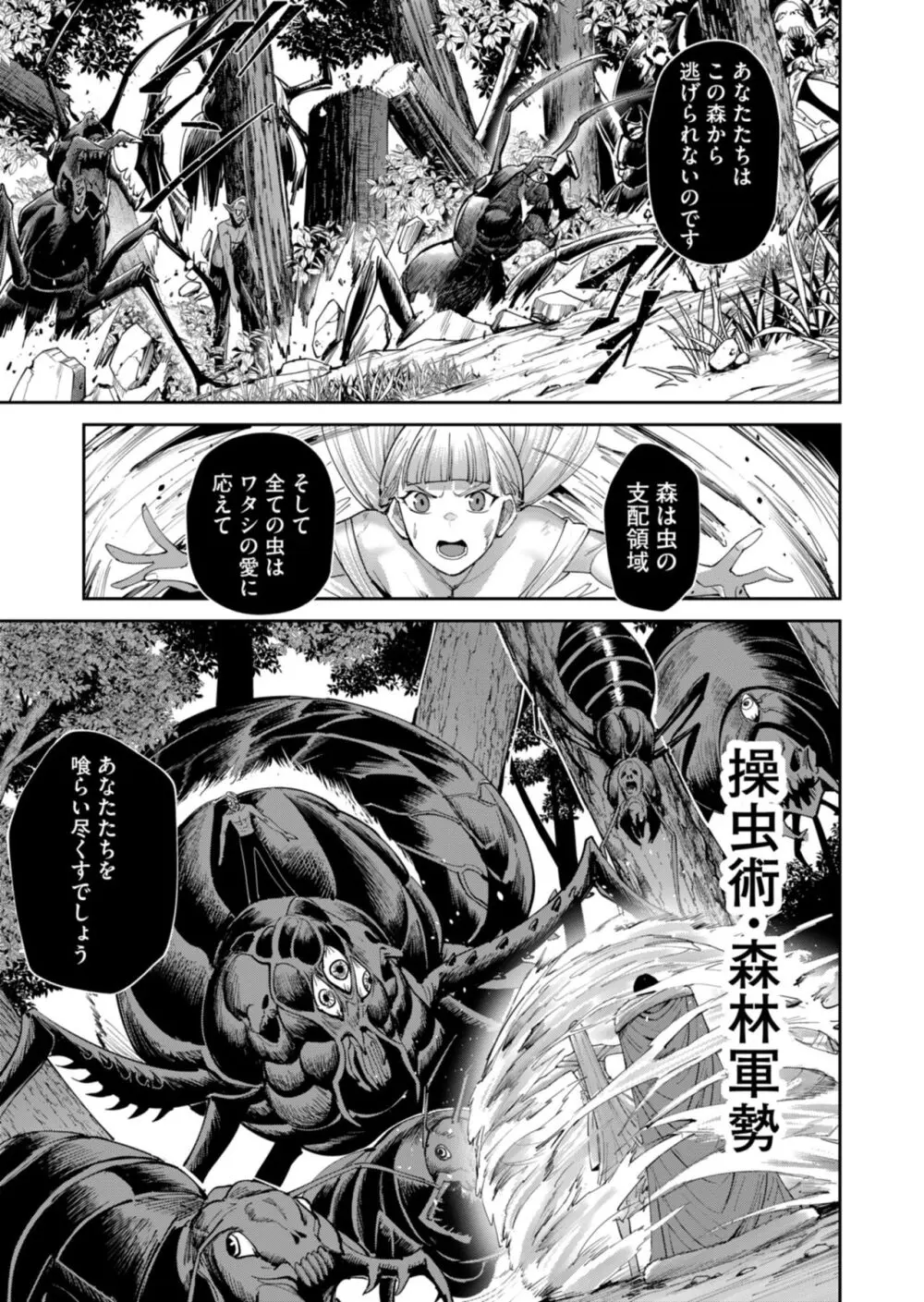 鬼畜英雄 Vol.06 Page.93