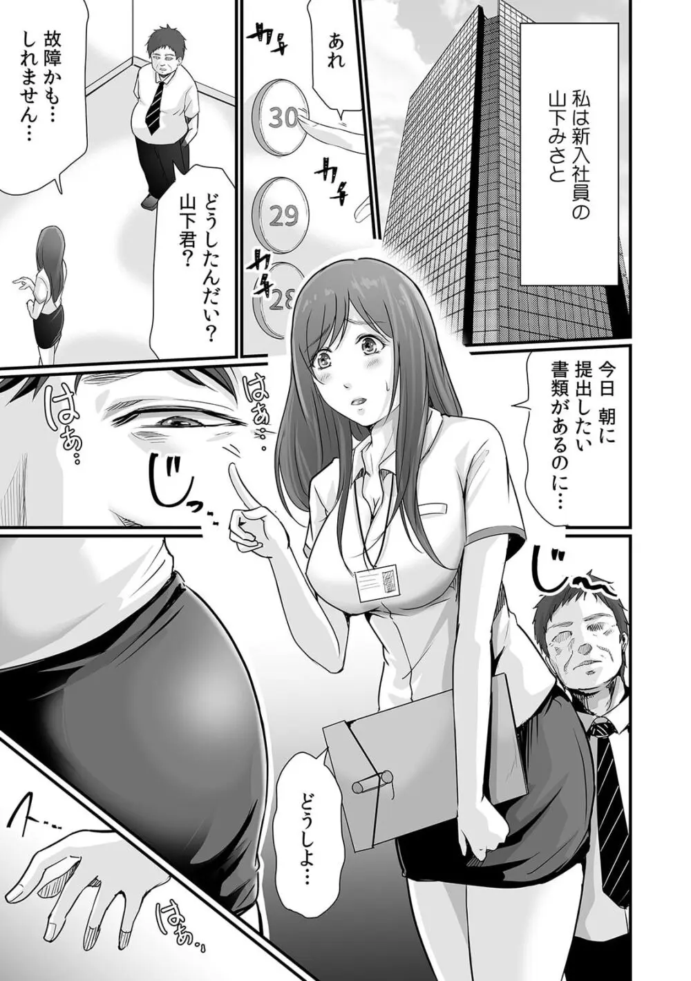 「どうして…ムリヤリなのに…濡れちゃうの…」無垢な少女は痴漢にイジられイキ果てる！ Page.13