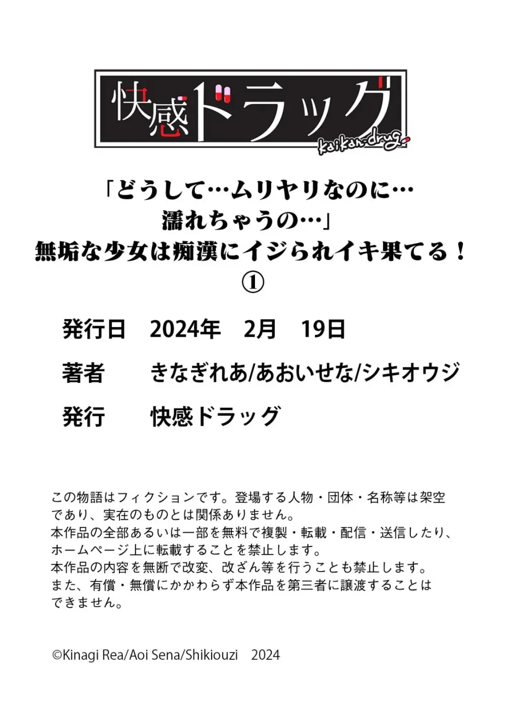 「どうして…ムリヤリなのに…濡れちゃうの…」無垢な少女は痴漢にイジられイキ果てる！ Page.33