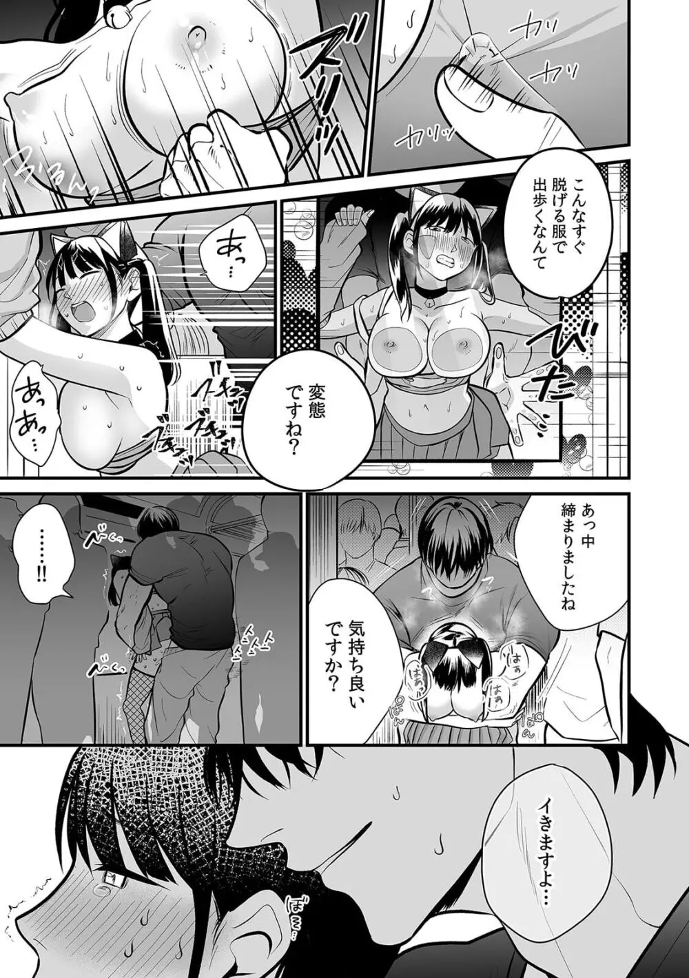 「どうして…ムリヤリなのに…濡れちゃうの…」無垢な少女は痴漢にイジられイキ果てる！ Page.45