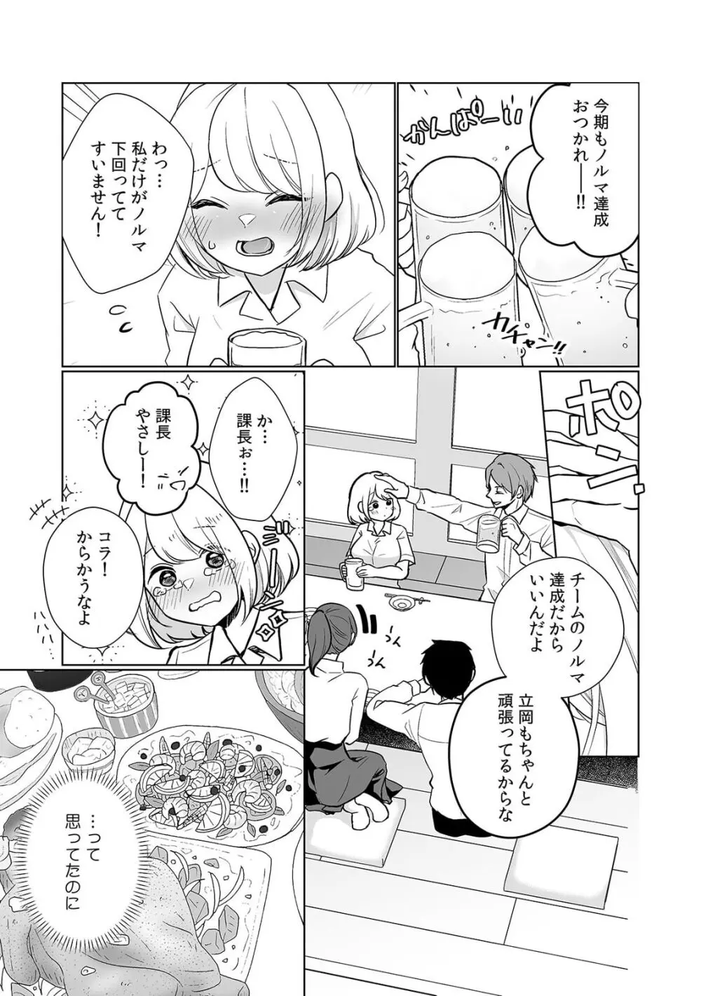 「どうして…ムリヤリなのに…濡れちゃうの…」無垢な少女は痴漢にイジられイキ果てる！ Page.49