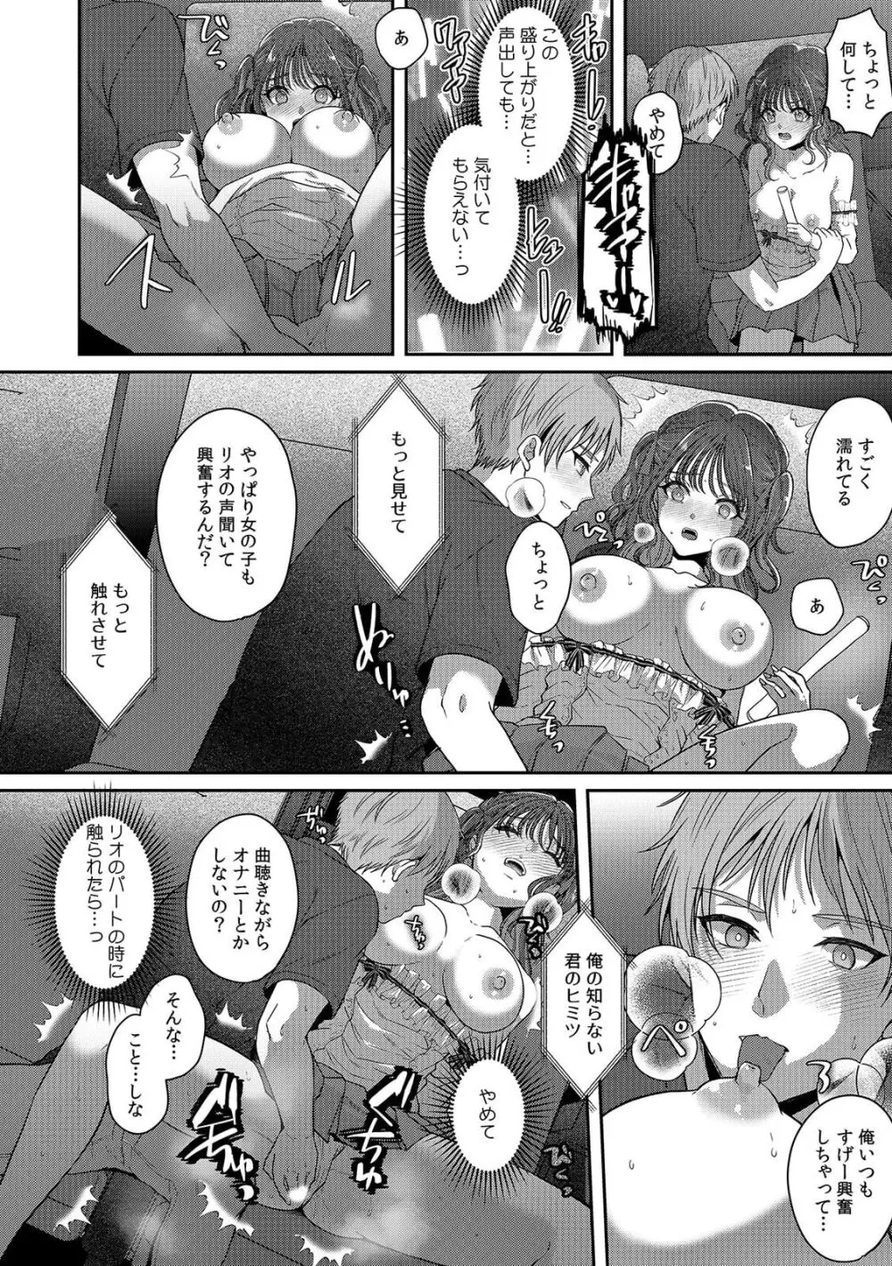 「どうして…ムリヤリなのに…濡れちゃうの…」無垢な少女は痴漢にイジられイキ果てる！ Page.6