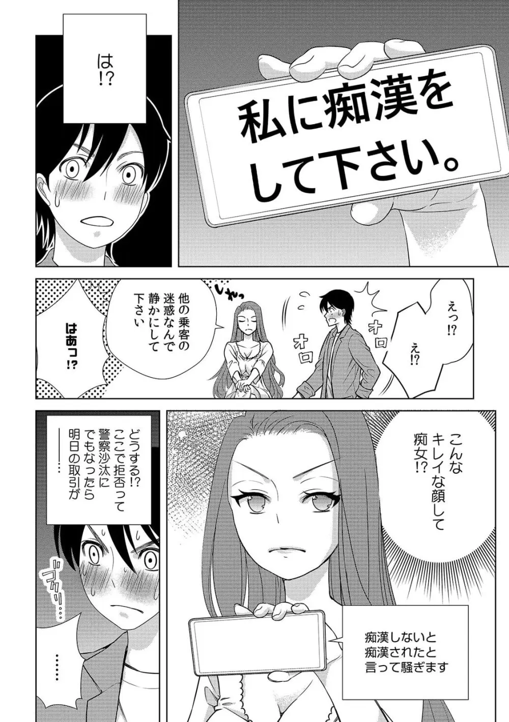 「どうして…ムリヤリなのに…濡れちゃうの…」無垢な少女は痴漢にイジられイキ果てる！ Page.60