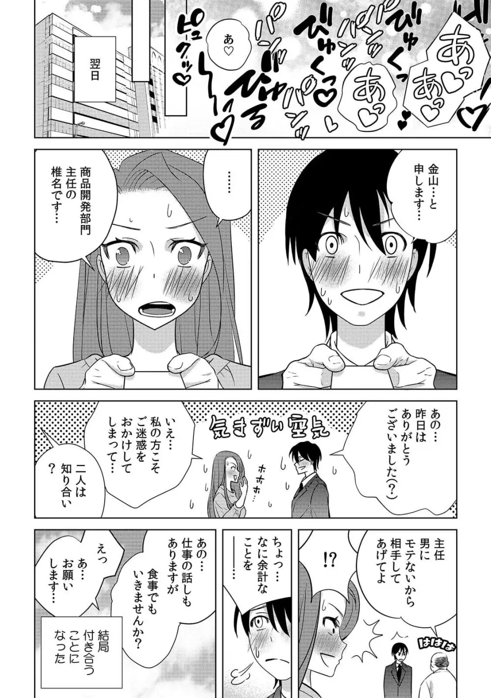 「どうして…ムリヤリなのに…濡れちゃうの…」無垢な少女は痴漢にイジられイキ果てる！ Page.66