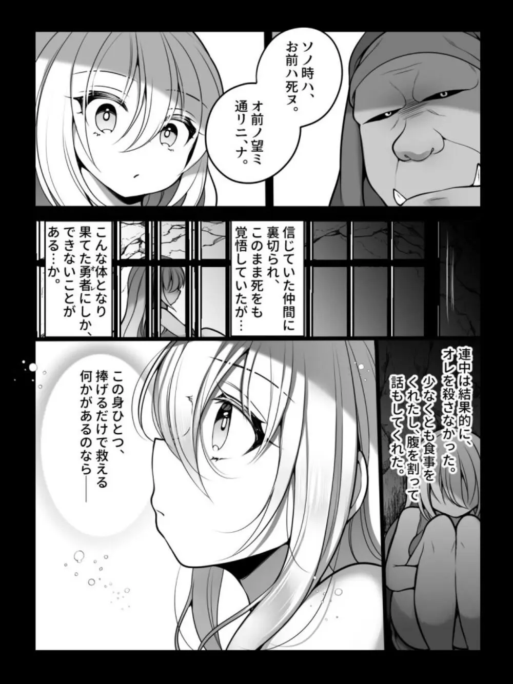 TS孕み姫 ～元勇者さんがオークの群れのお姫様♀になるお話～ Page.15