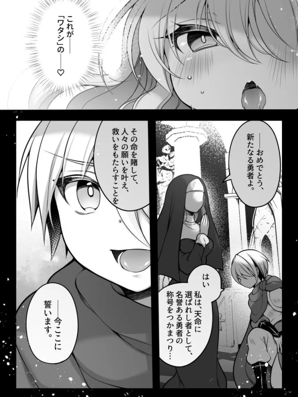 TS孕み姫 ～元勇者さんがオークの群れのお姫様♀になるお話～ Page.30