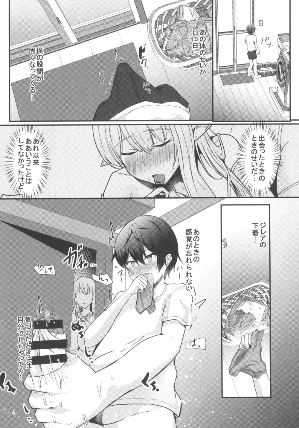 僕の部屋に娼婦のエルフを召喚してしまった。完全版 Page.14