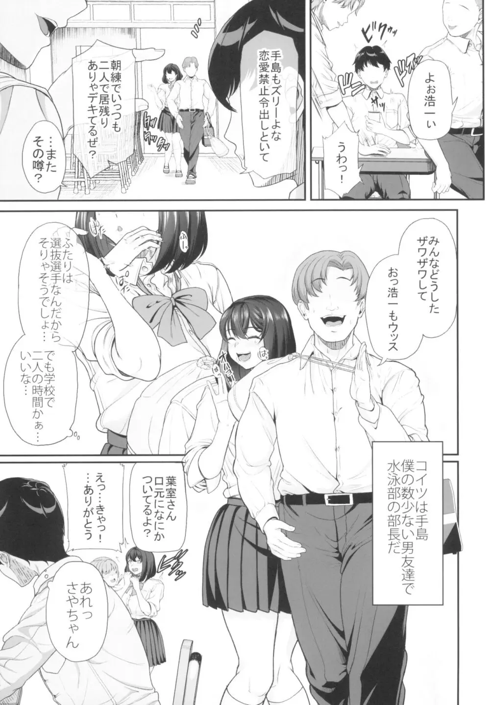 水泳部の彼女が親友を拒めなくなる過程 Page.11