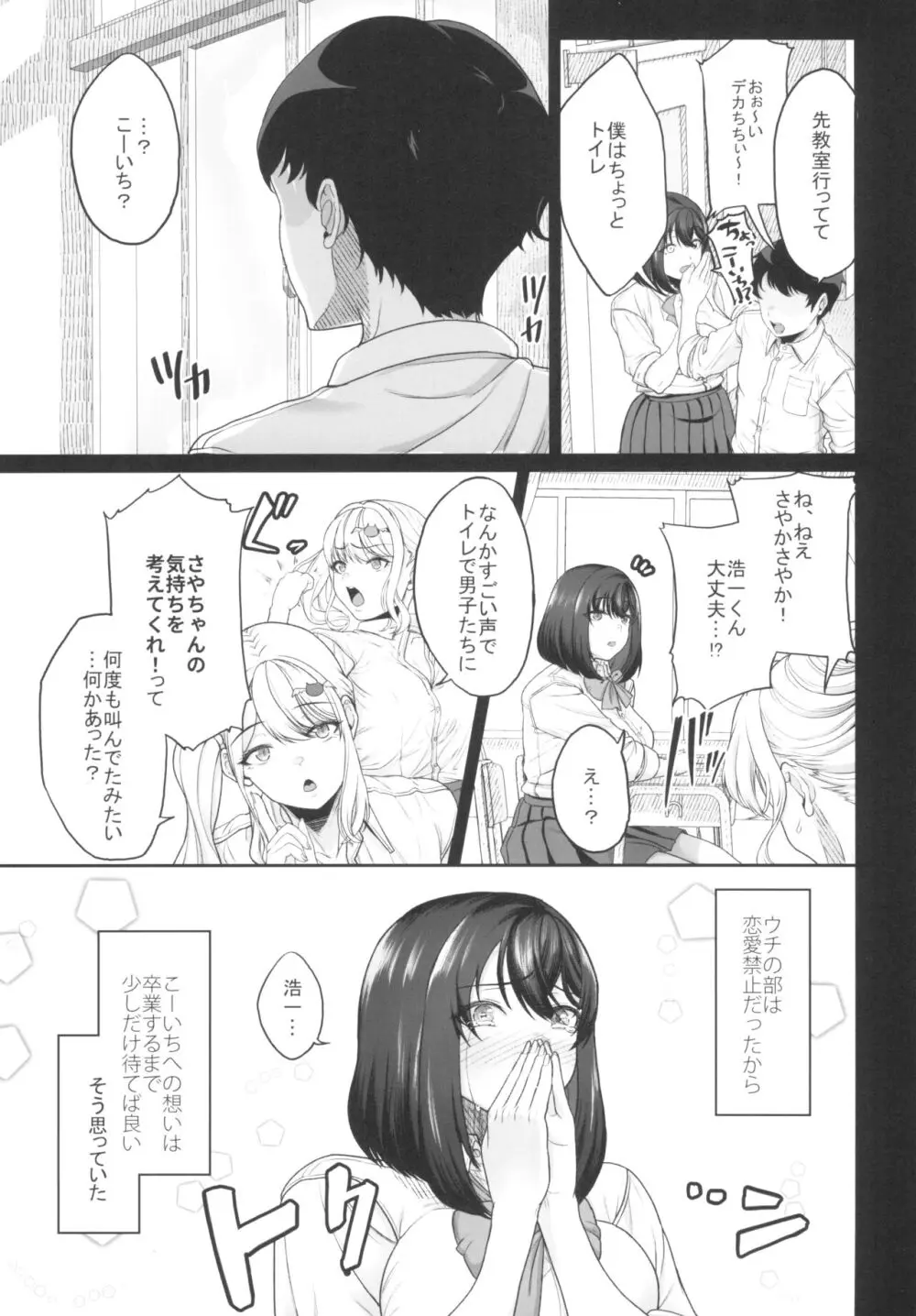 水泳部の彼女が親友を拒めなくなる過程 Page.25