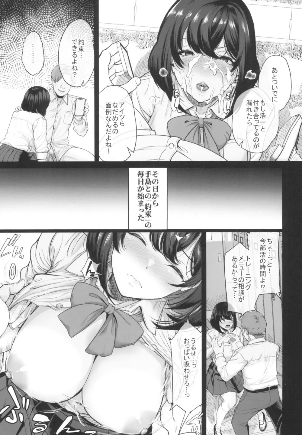 水泳部の彼女が親友を拒めなくなる過程 Page.33