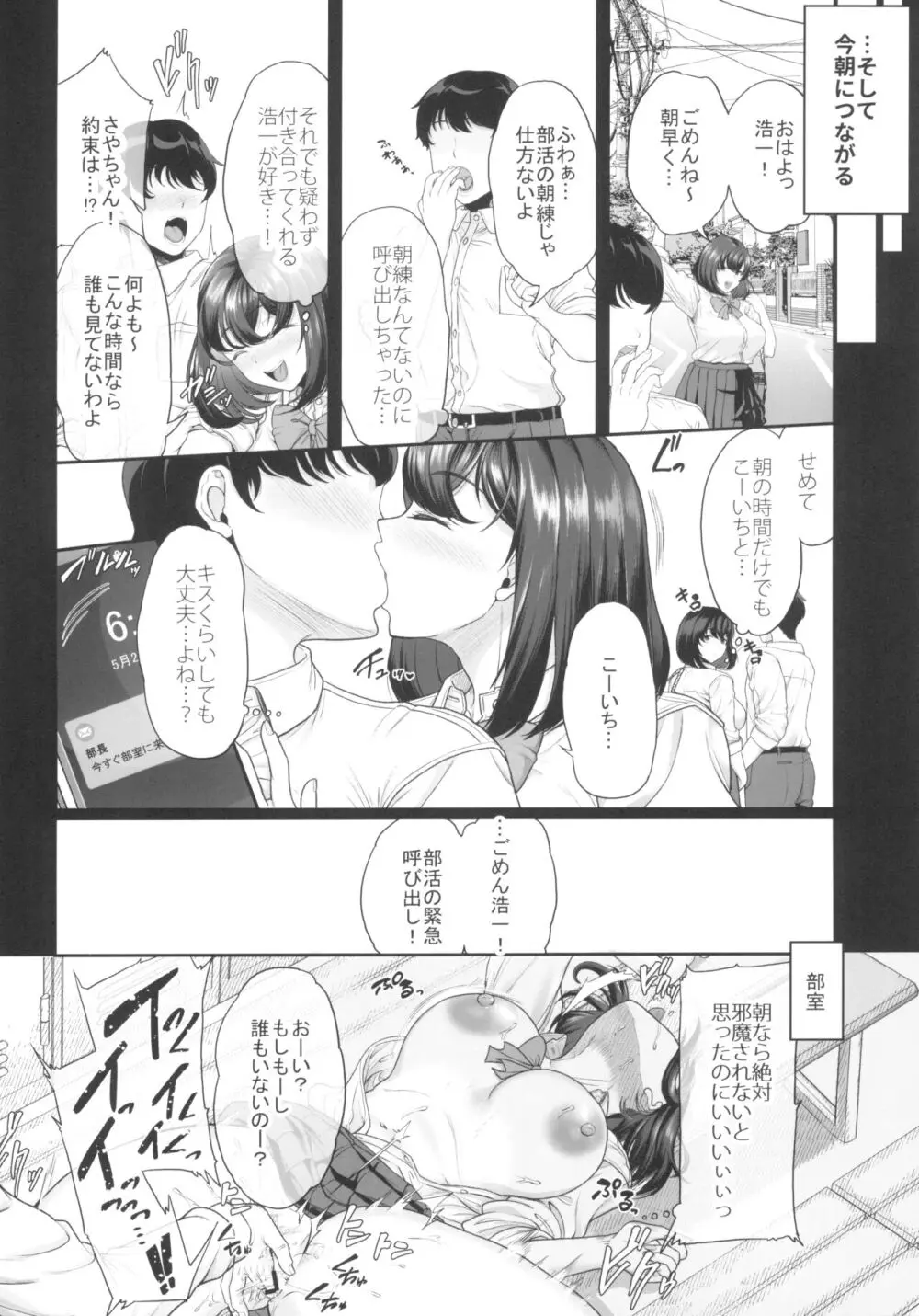 水泳部の彼女が親友を拒めなくなる過程 Page.38