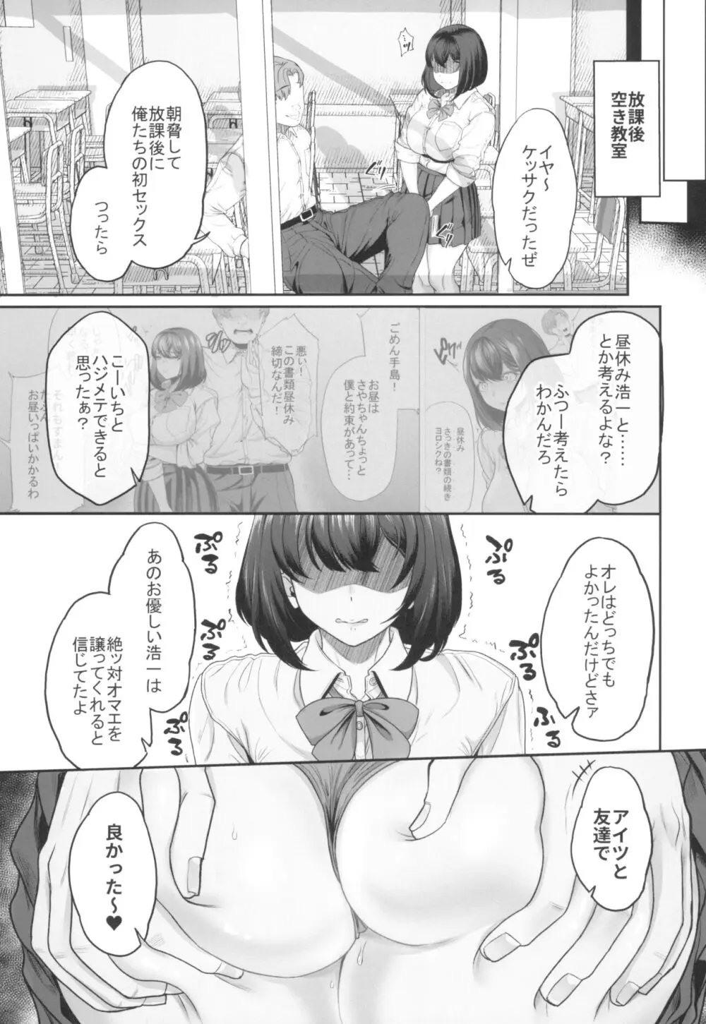 水泳部の彼女が親友を拒めなくなる過程 Page.41