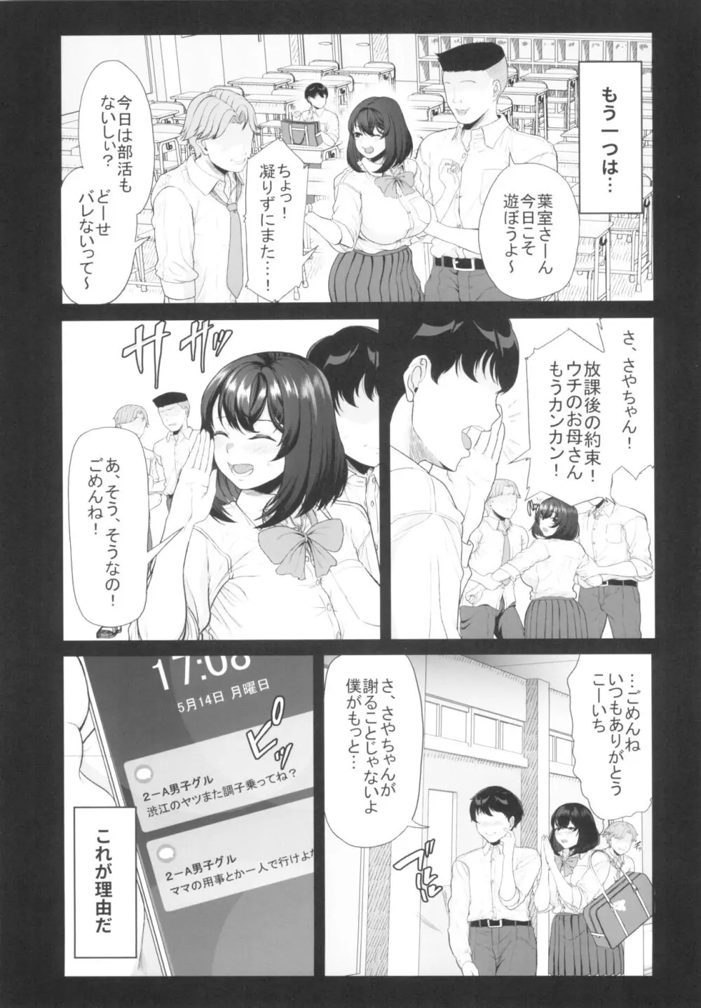 水泳部の彼女が親友を拒めなくなる過程 Page.7