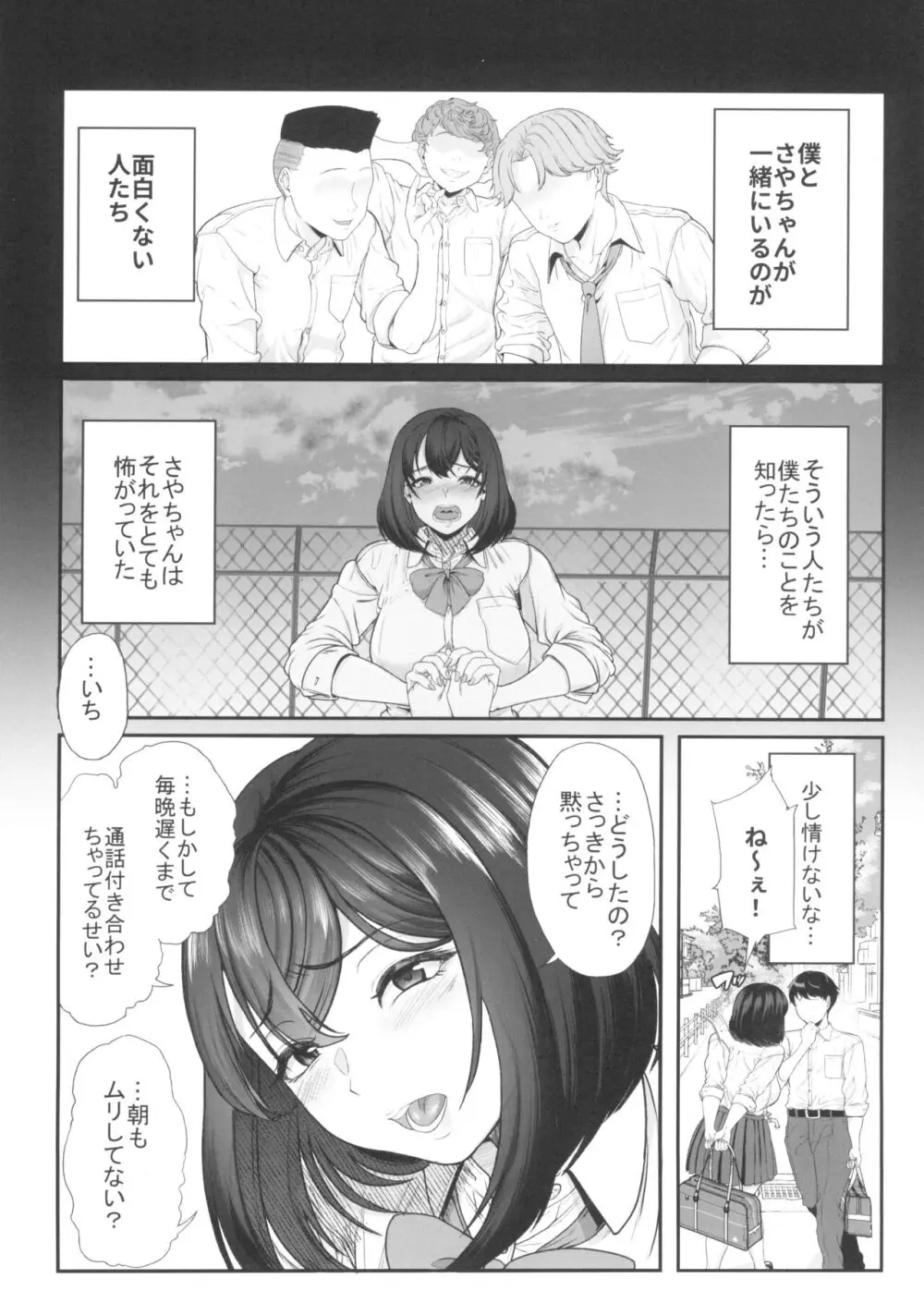 水泳部の彼女が親友を拒めなくなる過程 Page.8