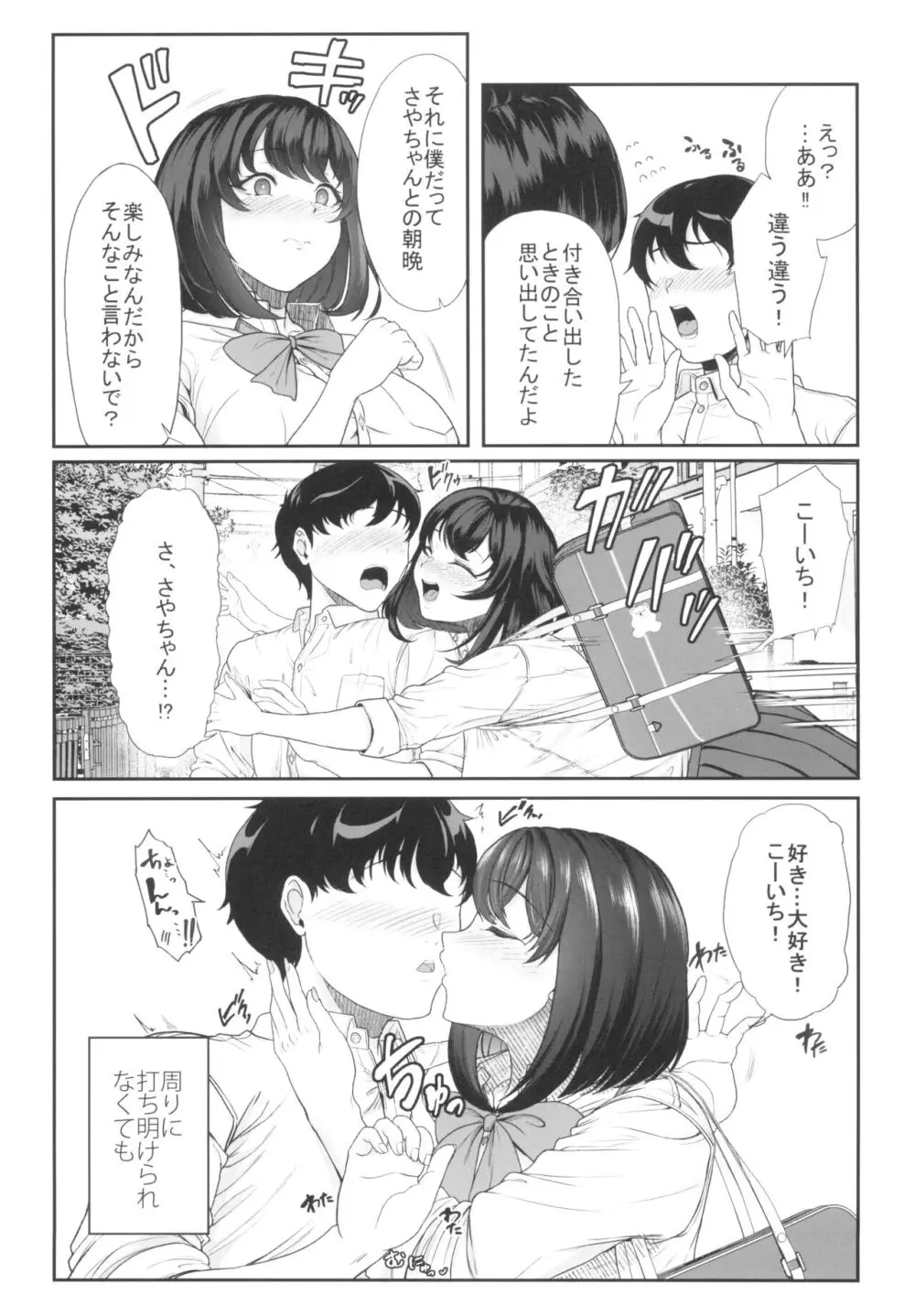 水泳部の彼女が親友を拒めなくなる過程 Page.9