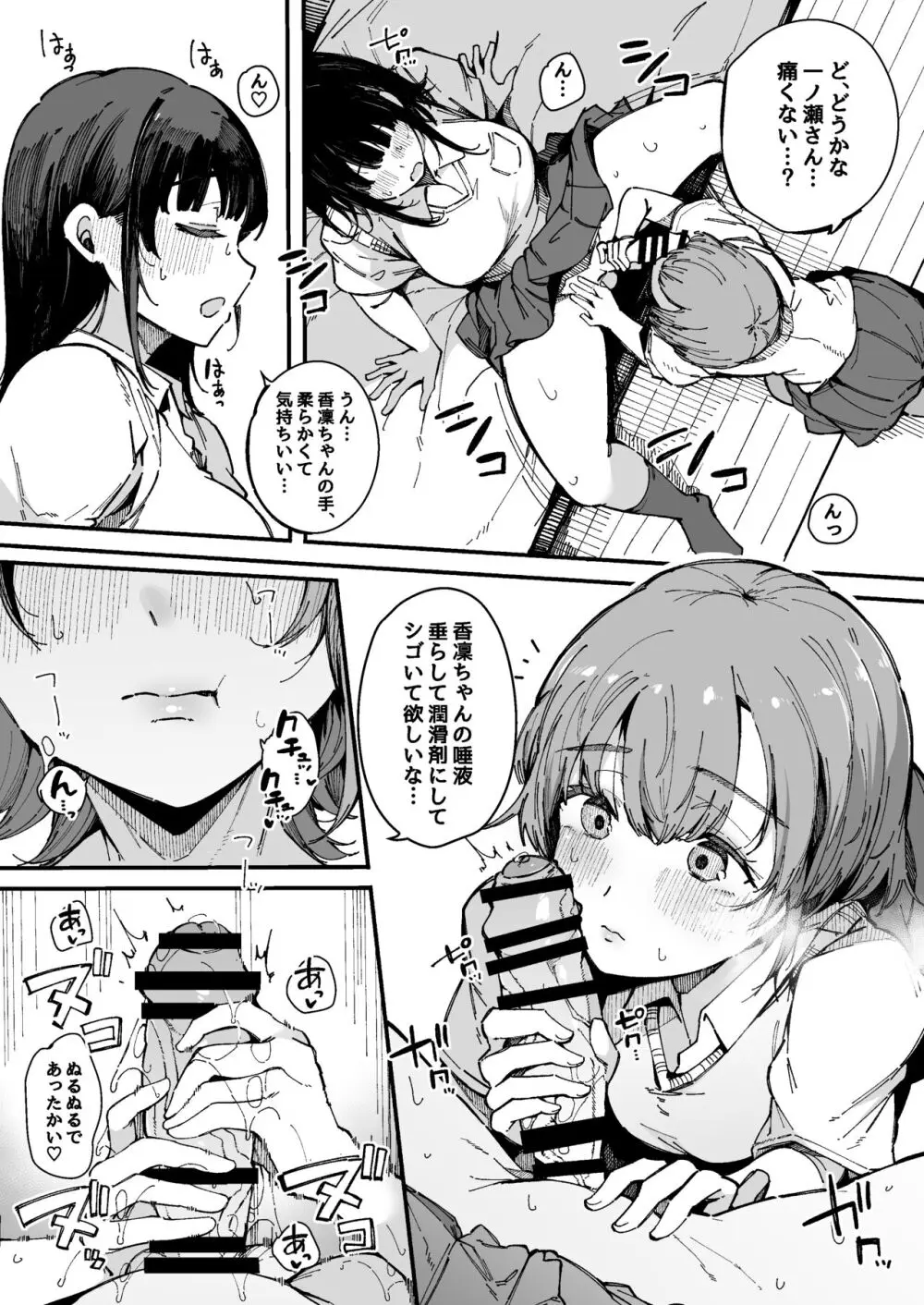 射精しないと出られない部屋 Page.10