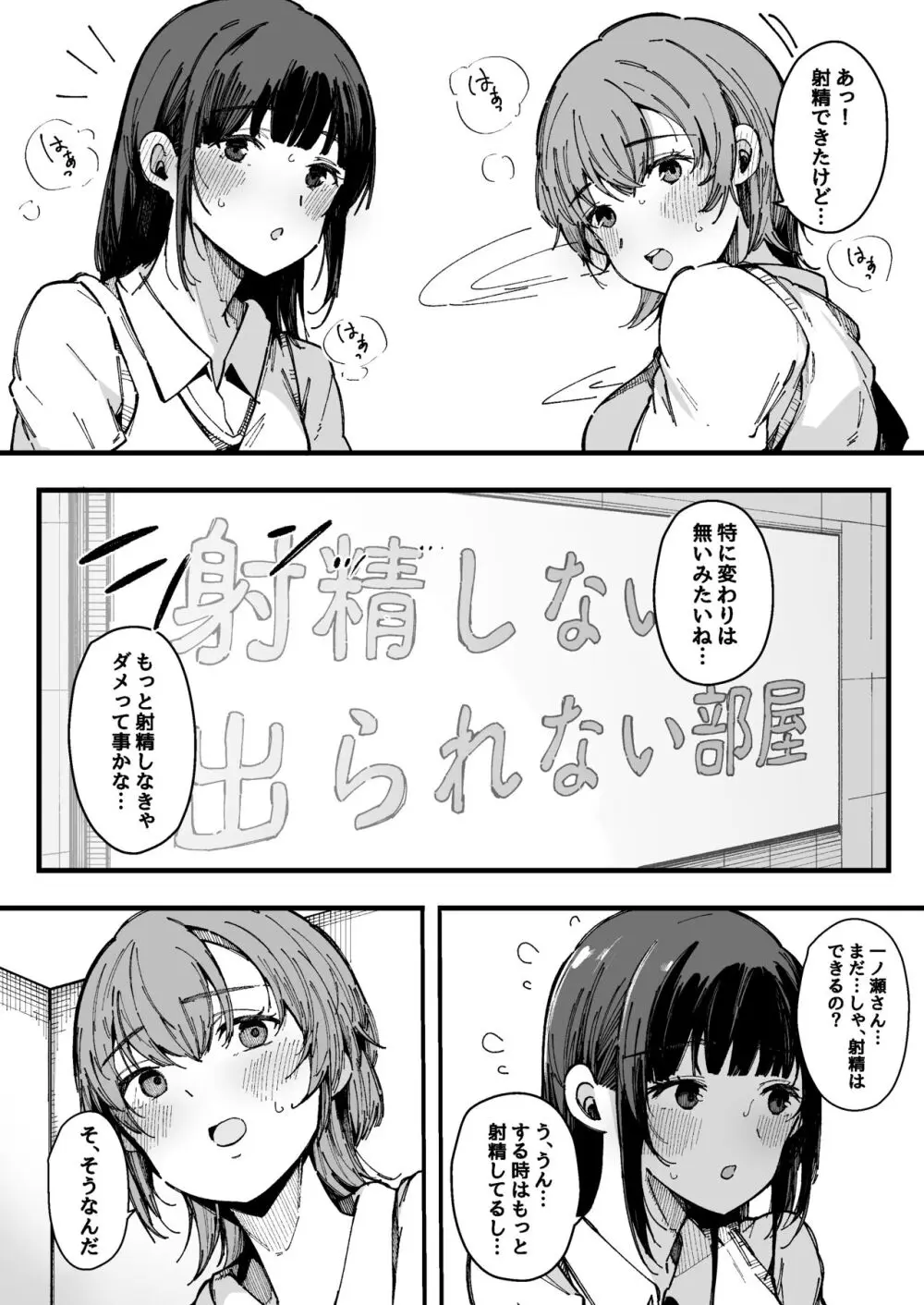 射精しないと出られない部屋 Page.13