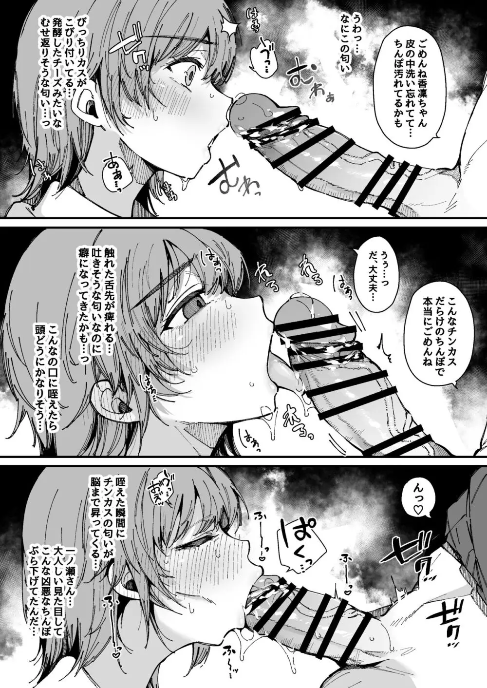 射精しないと出られない部屋 Page.16