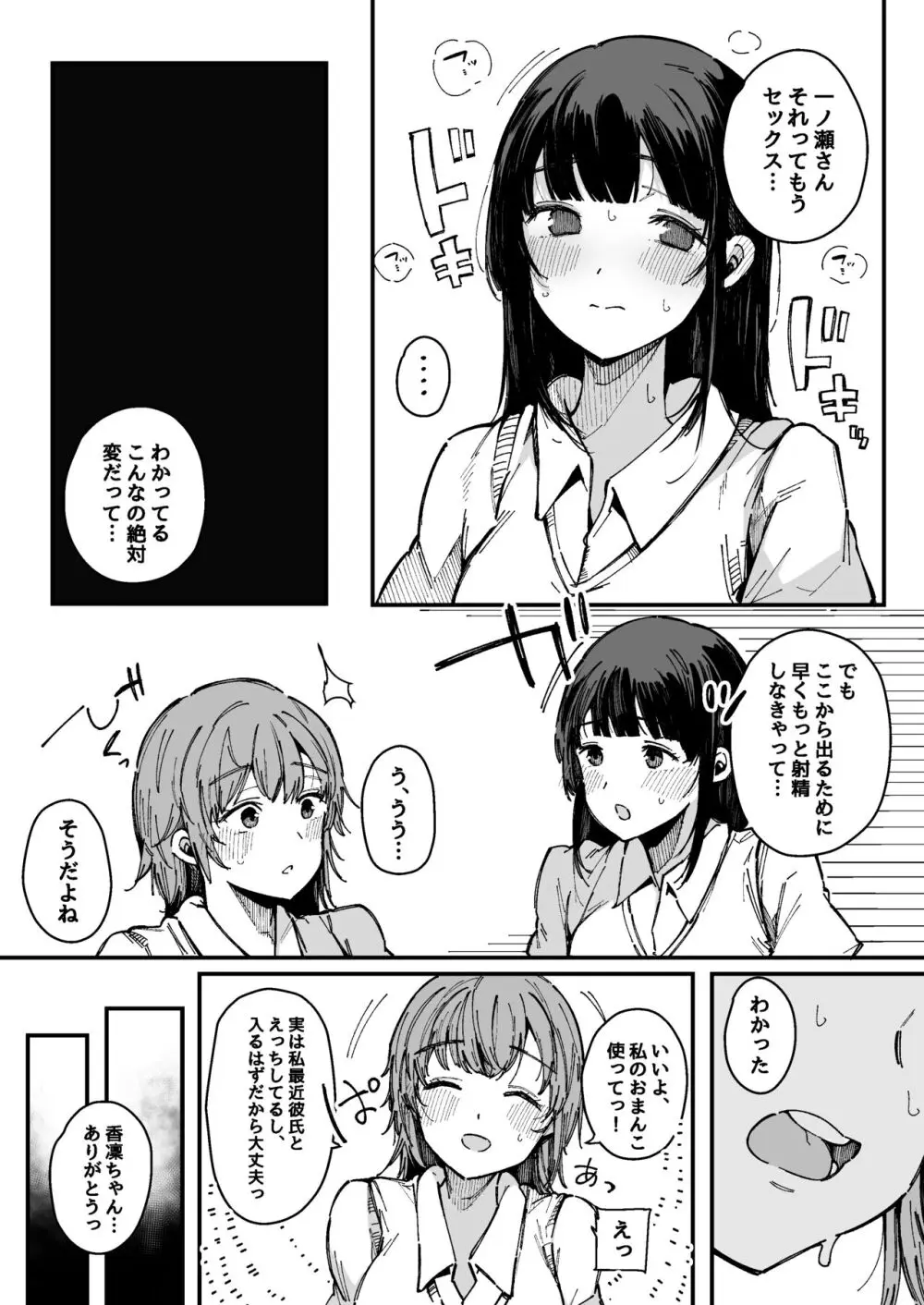 射精しないと出られない部屋 Page.18