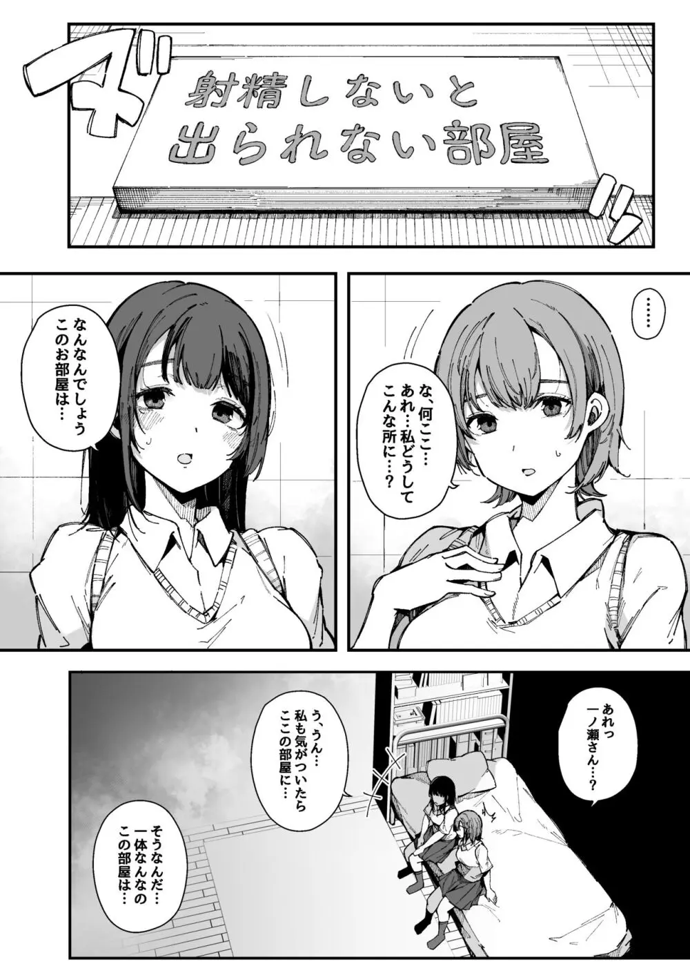 射精しないと出られない部屋 Page.4