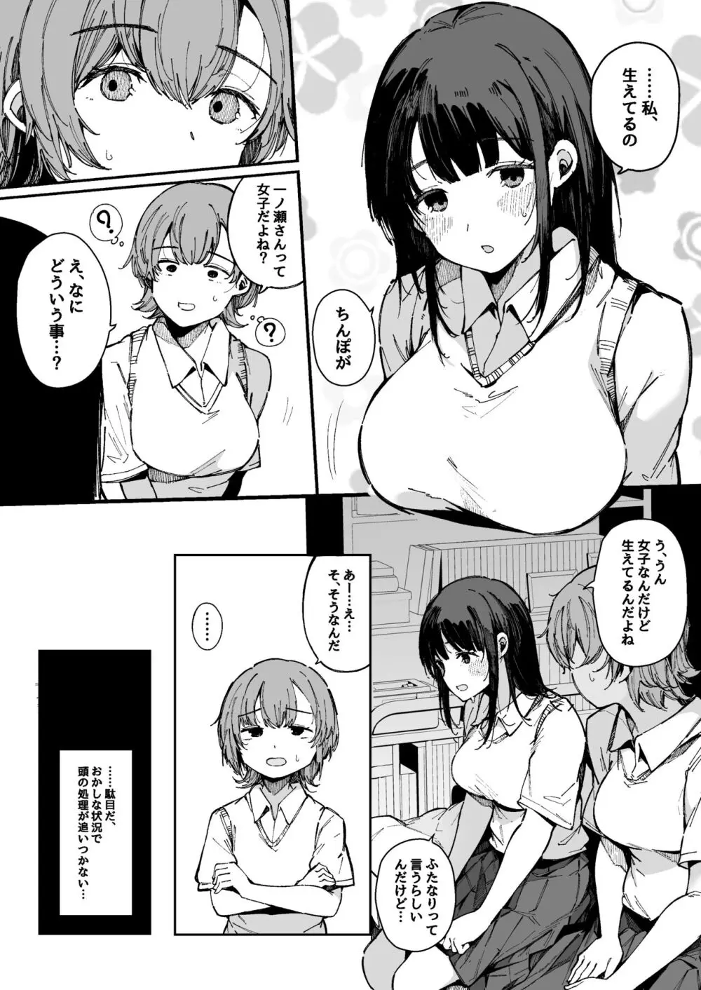 射精しないと出られない部屋 Page.6