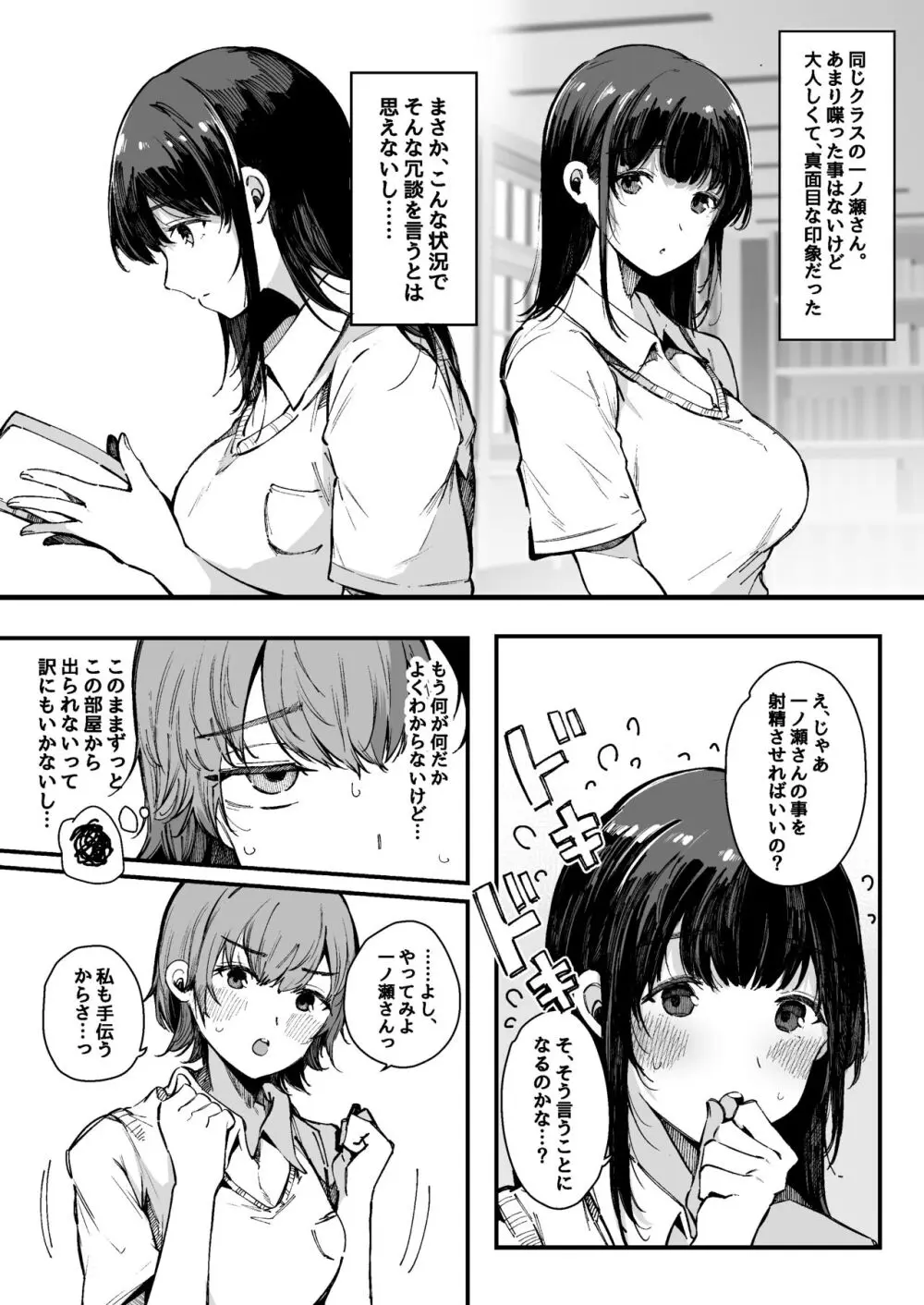 射精しないと出られない部屋 Page.7