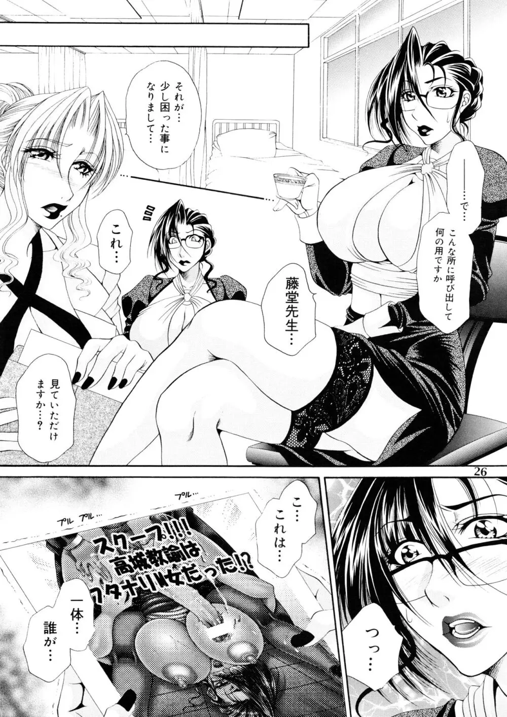 ふたなりM女教師～高城美保～ 1 Page.26