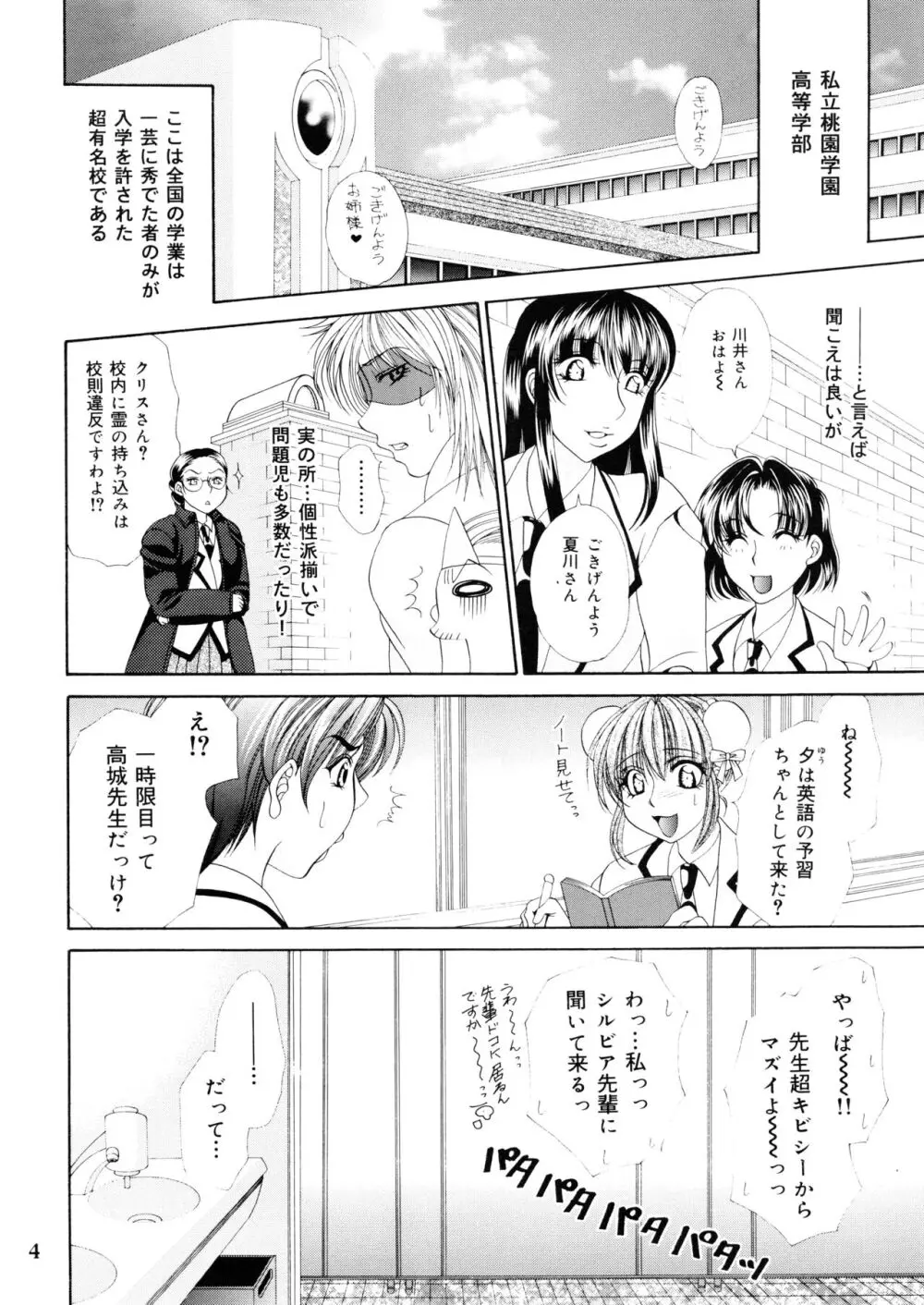 ふたなりM女教師～高城美保～ 1 Page.4