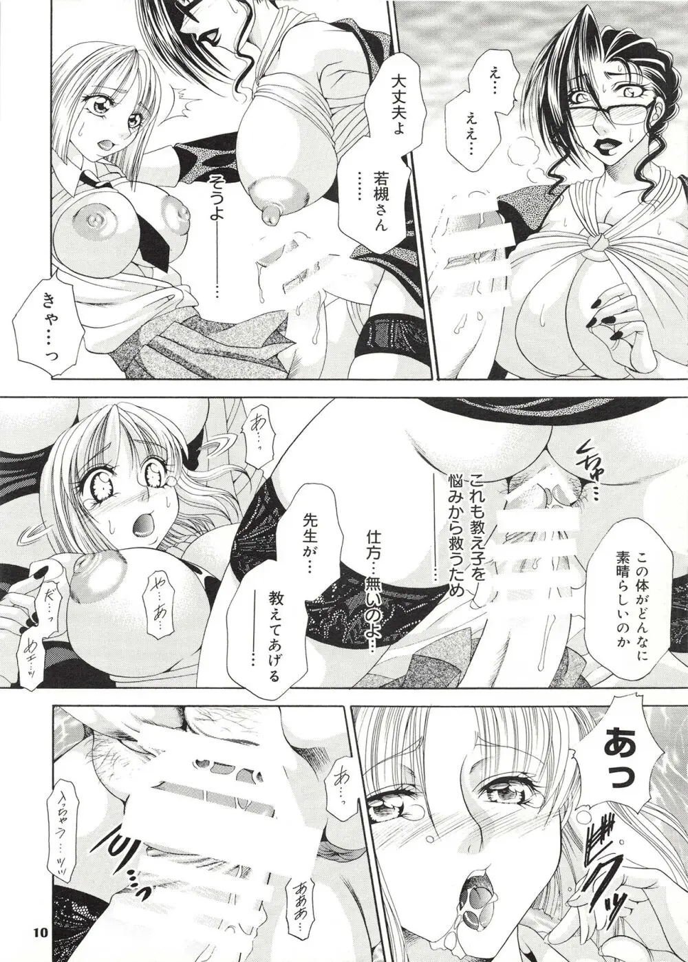 ふたなりM女教師～高城美保～ 2 Page.10