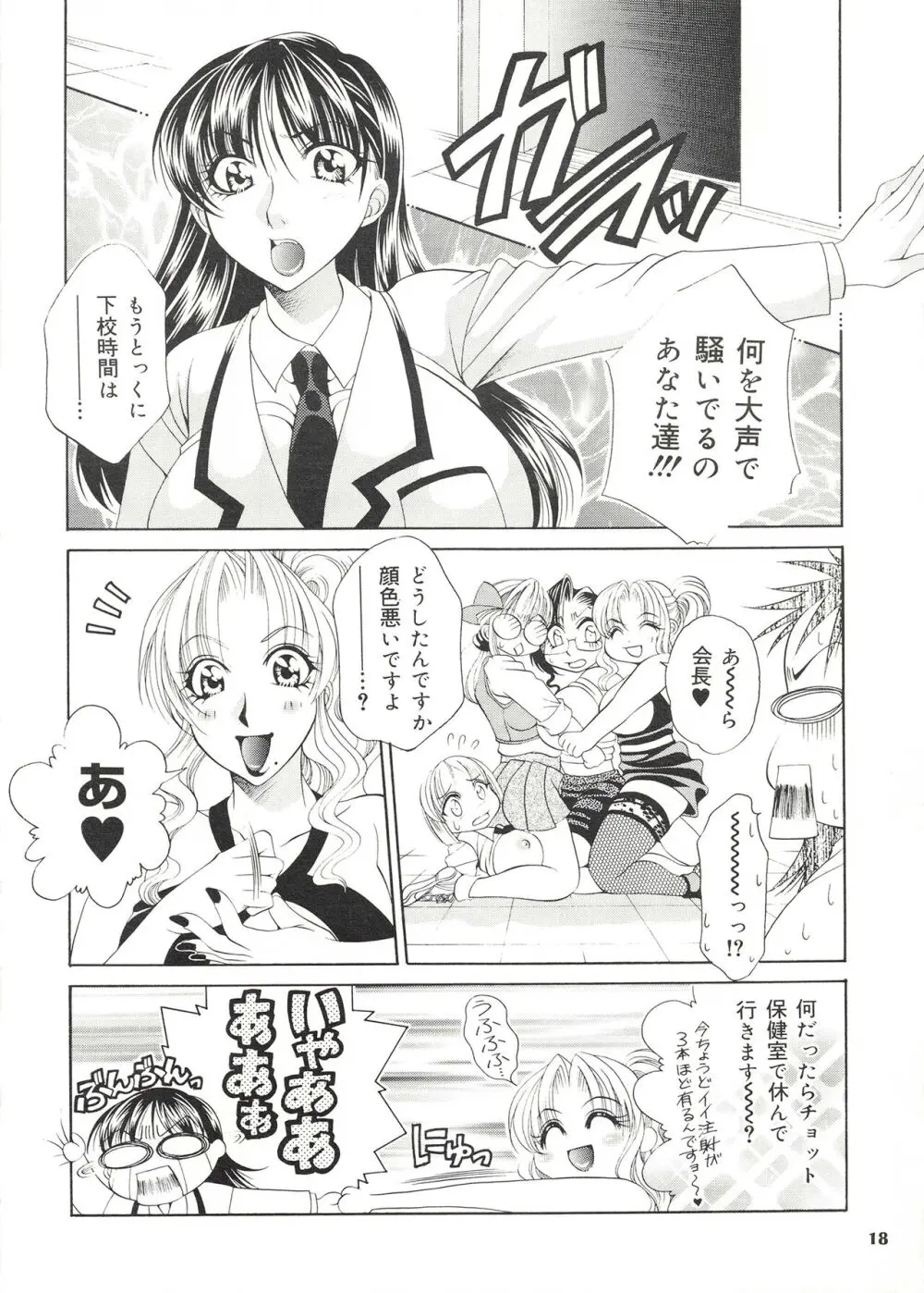 ふたなりM女教師～高城美保～ 2 Page.18