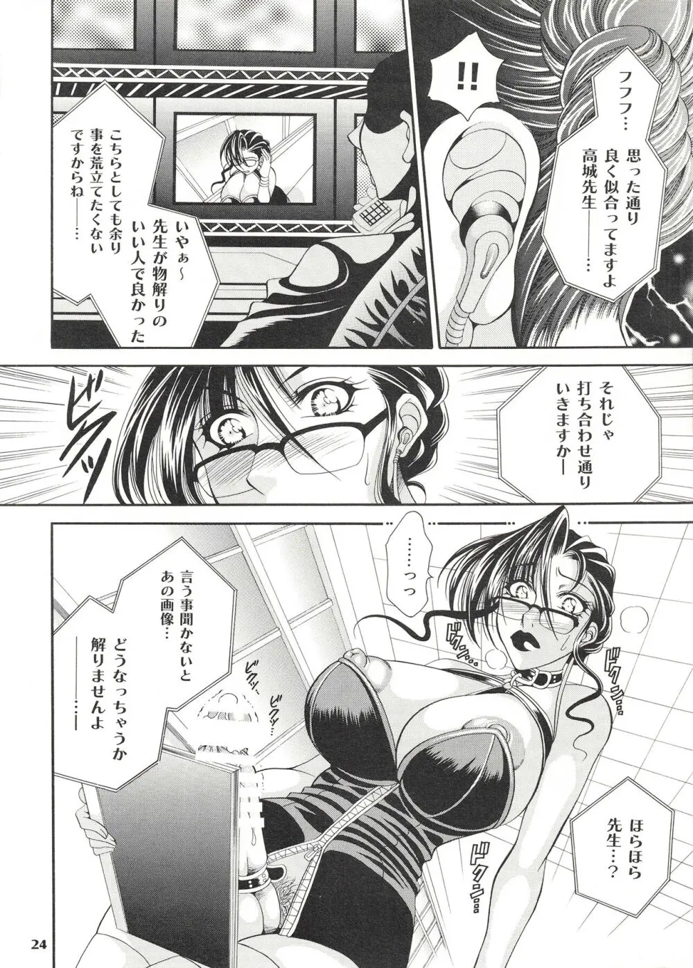 ふたなりM女教師～高城美保～ 2 Page.24