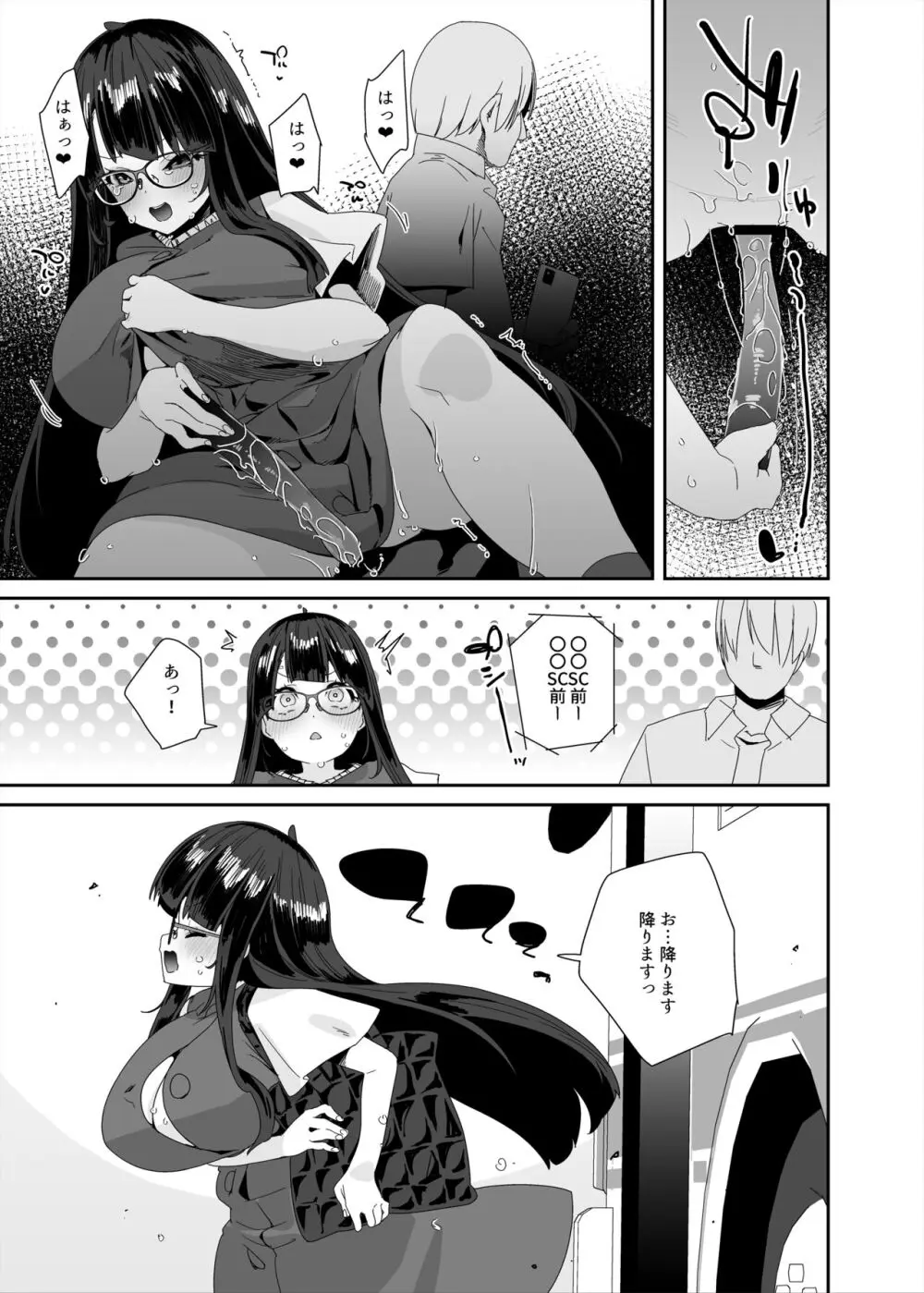 ドスケベ巨乳女子がショッピングモールまでおでかけオナニーする話 Page.20
